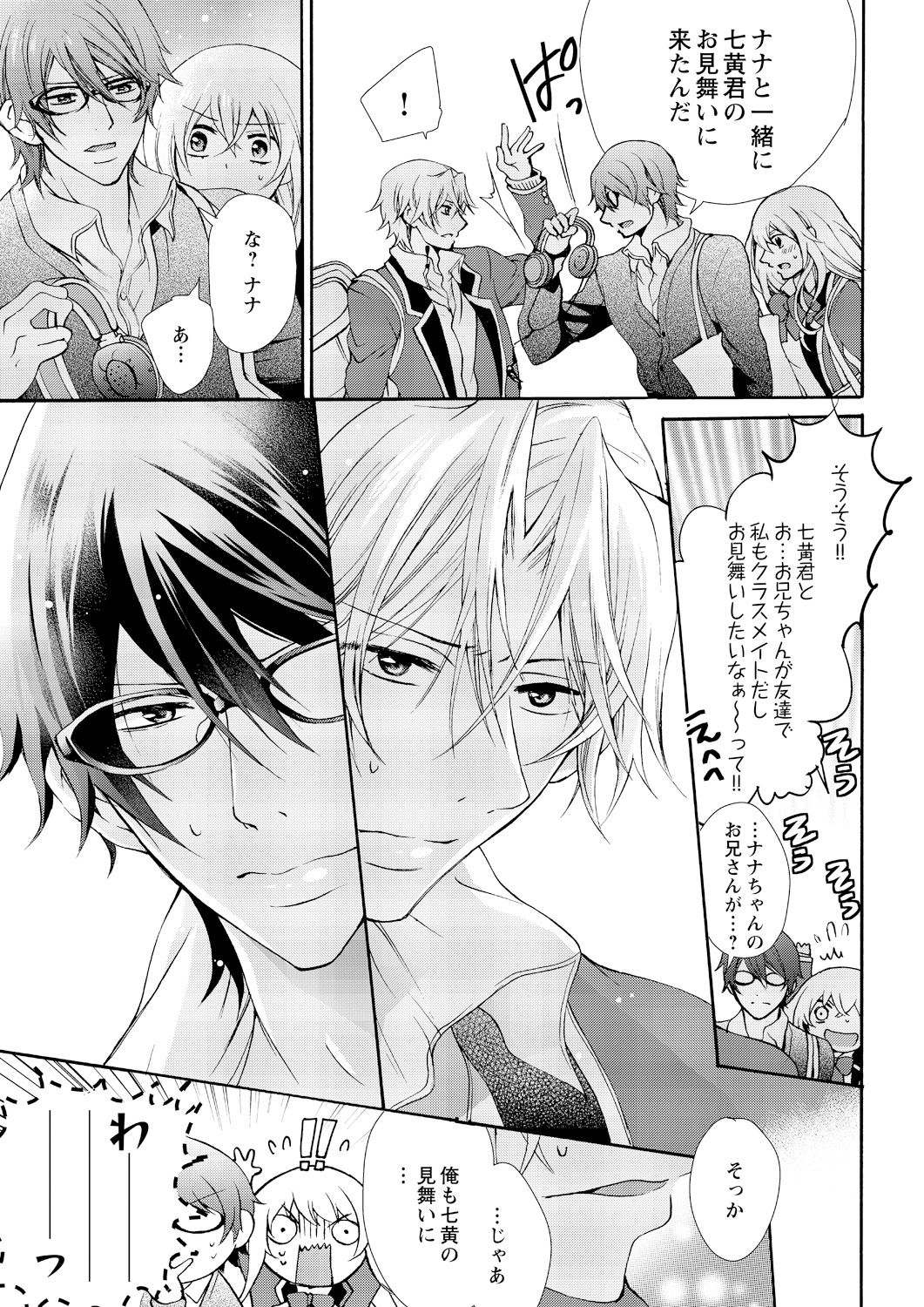 [真黒皇子] にょたえっち。 ～俺、女のカラダで義兄にズッポリハマってます～ 7