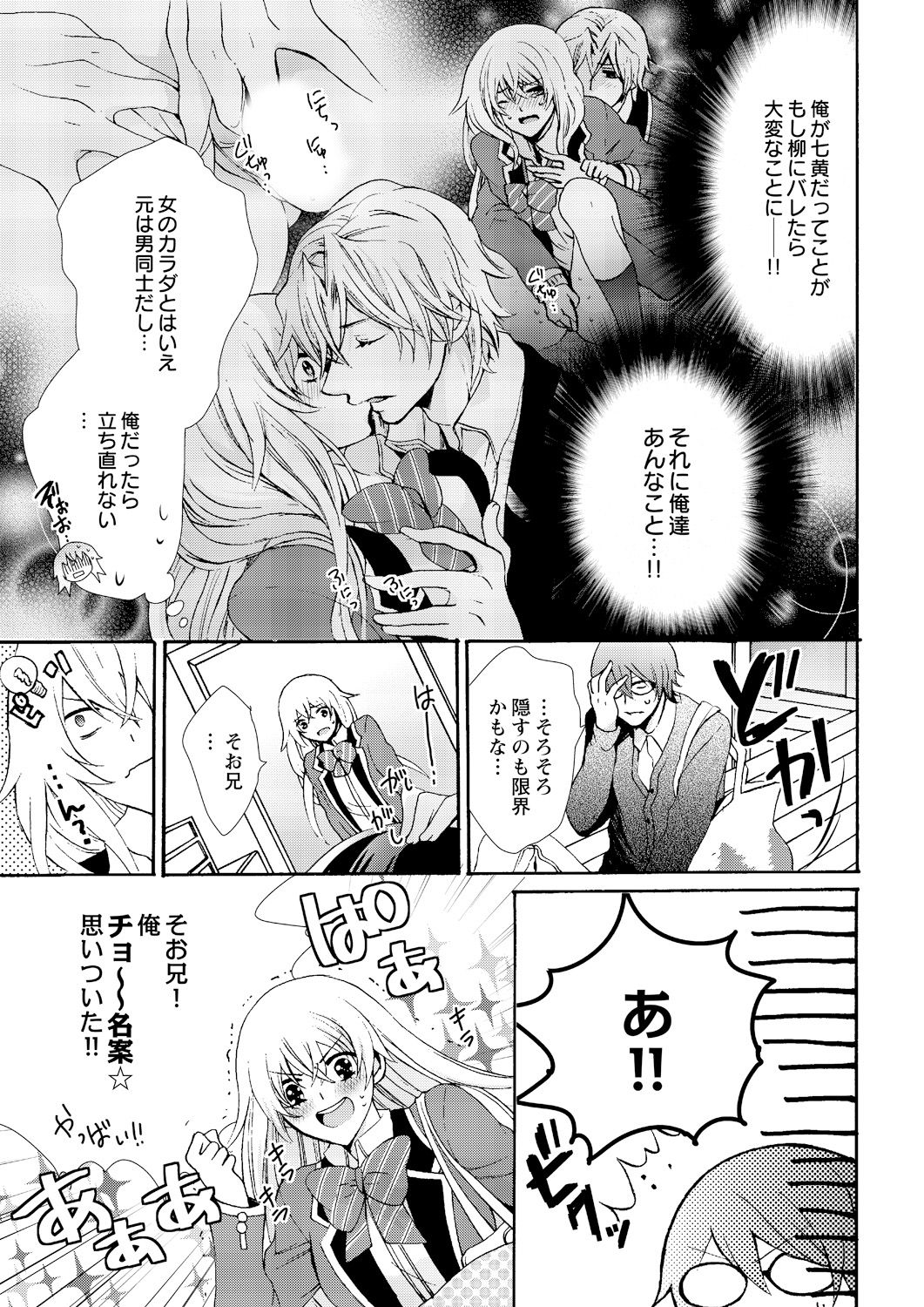 [真黒皇子] にょたえっち。 ～俺、女のカラダで義兄にズッポリハマってます～ 7