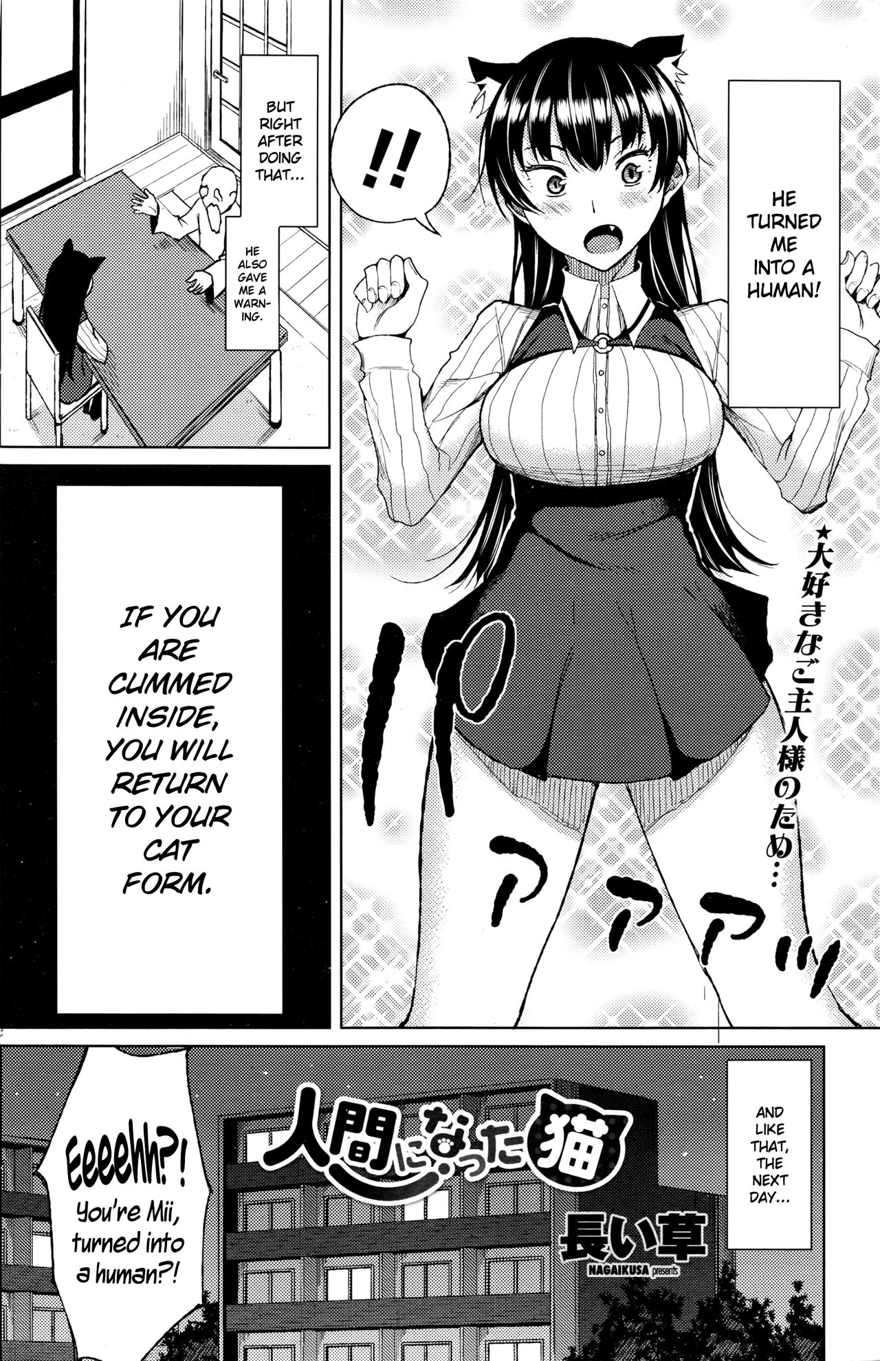 [長い草] 人間になった猫 (COMIC ペンギンクラブ山賊版 2016年7月号) [英訳]