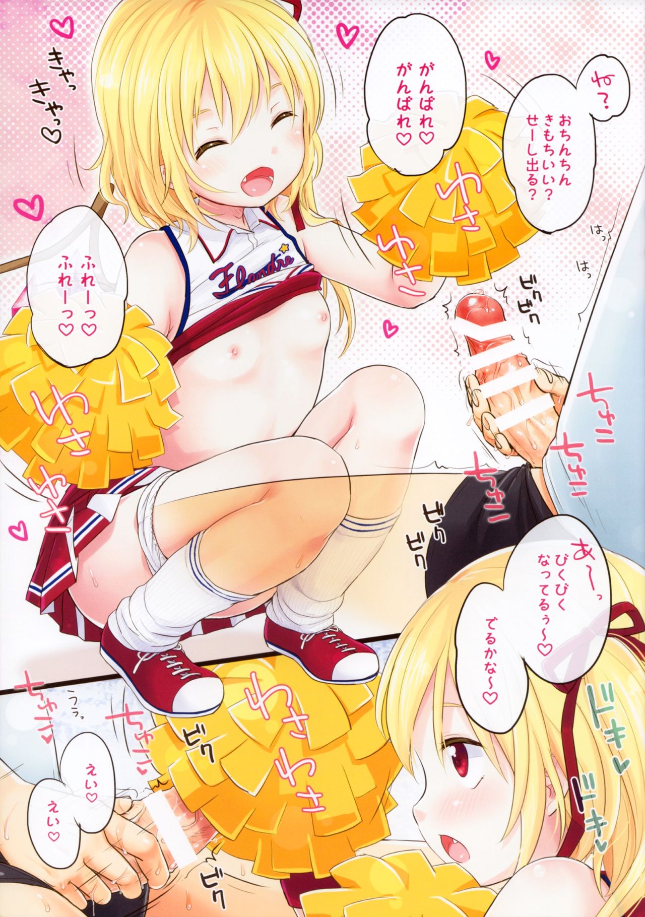 (例大祭12) [MeltdoWN COmet、French letter (雪雨こん、藤崎ひかり)] チアックス! (東方Project)
