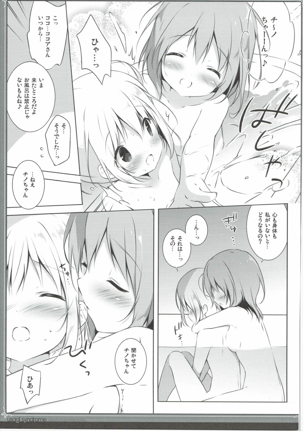 (C90) [しらたまこ (しらたま)] うさぎシンドローム3 (ご注文はうさぎですか?)