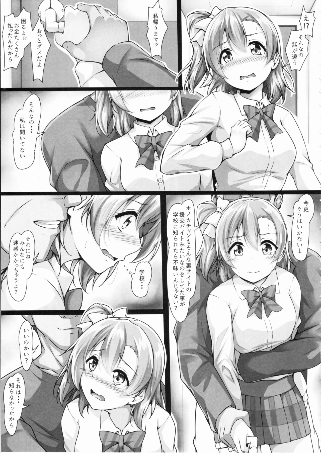 (C90) [corori (酔っ払い鬼?)] ほのかん～ダマサレ～どこにも逃げられない～! (ラブライブ!)