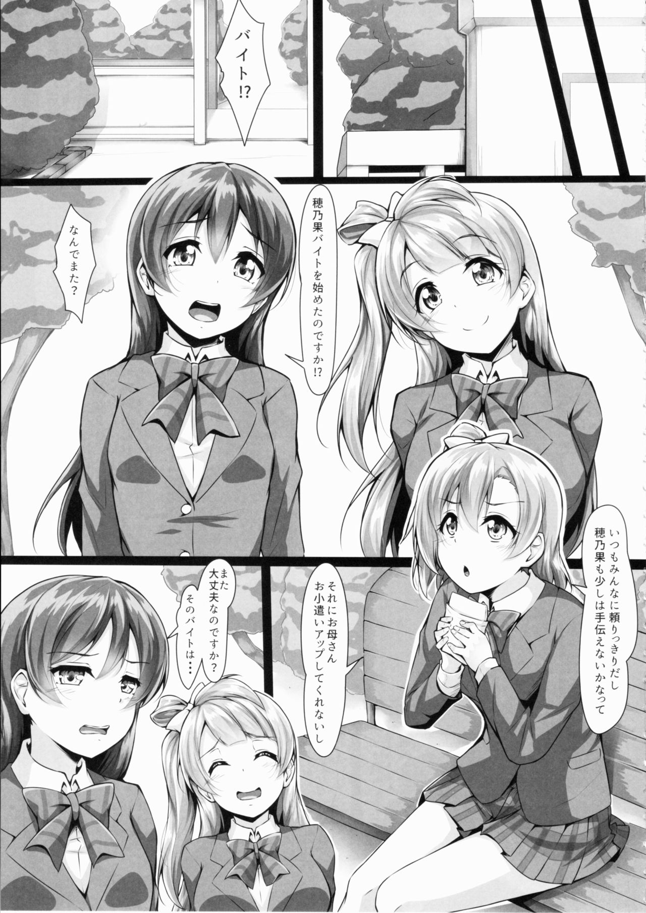 (C90) [corori (酔っ払い鬼?)] ほのかん～ダマサレ～どこにも逃げられない～! (ラブライブ!)