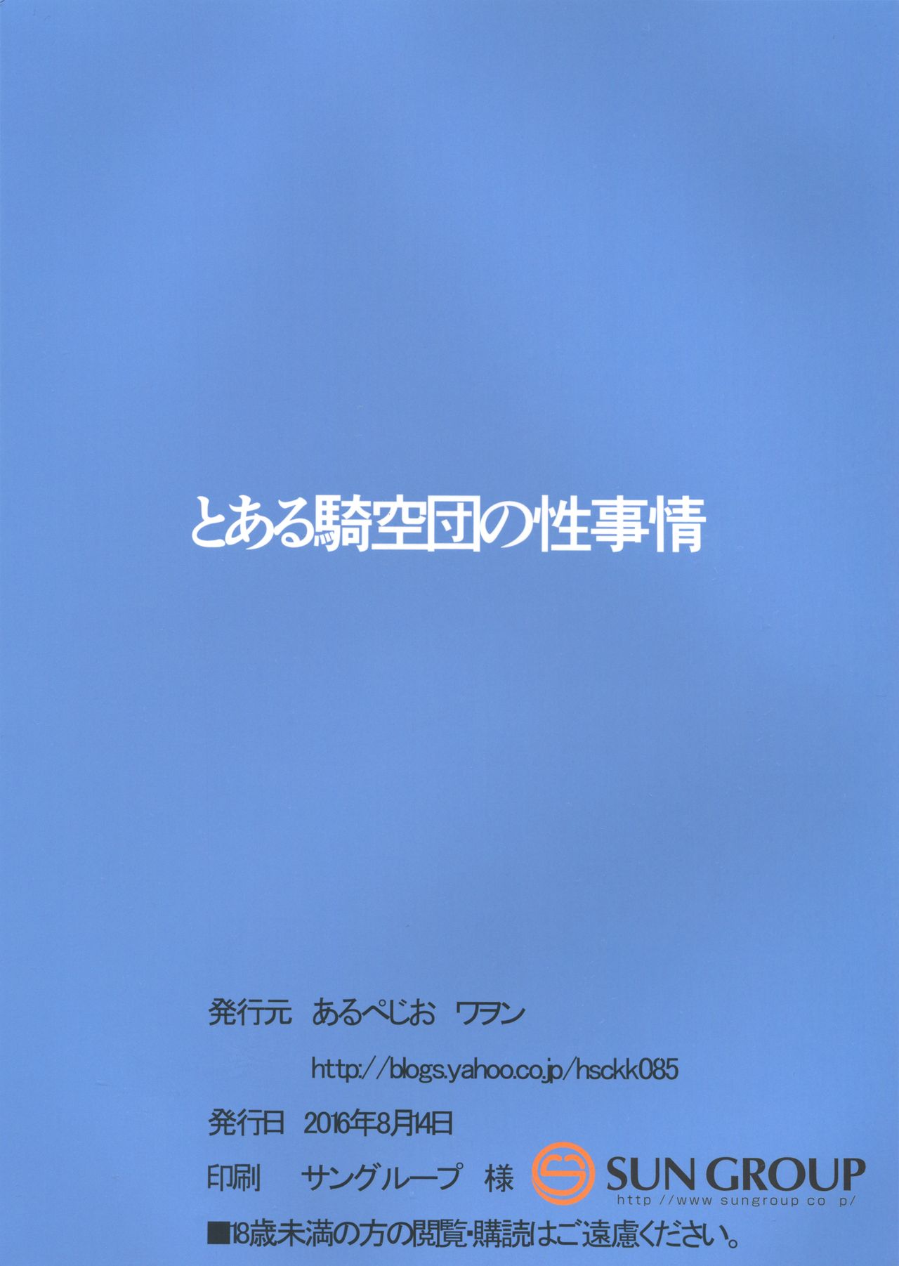 (C90) [あるぺじお (ワヲン)] とある騎空団の性事情 (グランブルーファンタジー)
