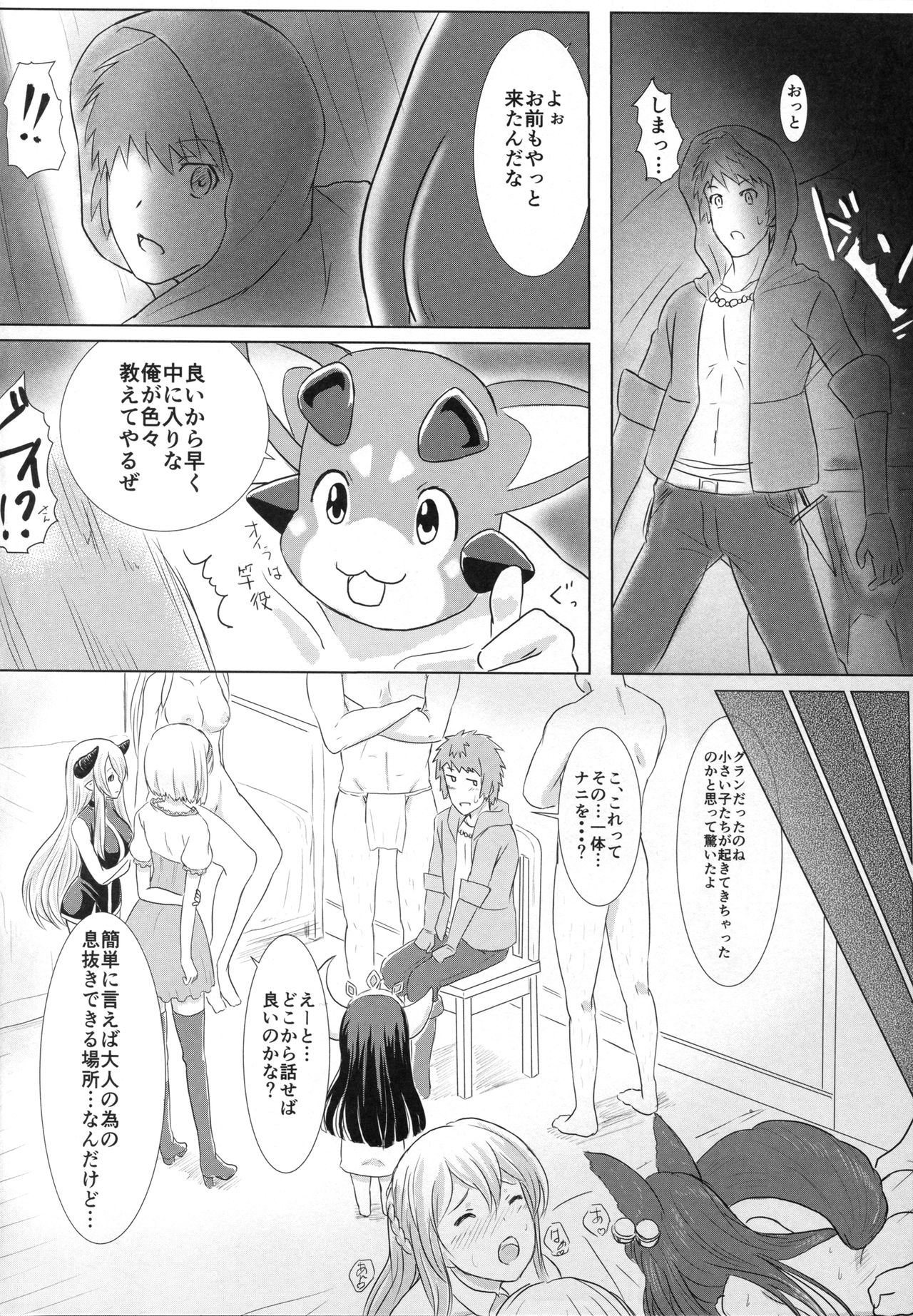 (C90) [あるぺじお (ワヲン)] とある騎空団の性事情 (グランブルーファンタジー)