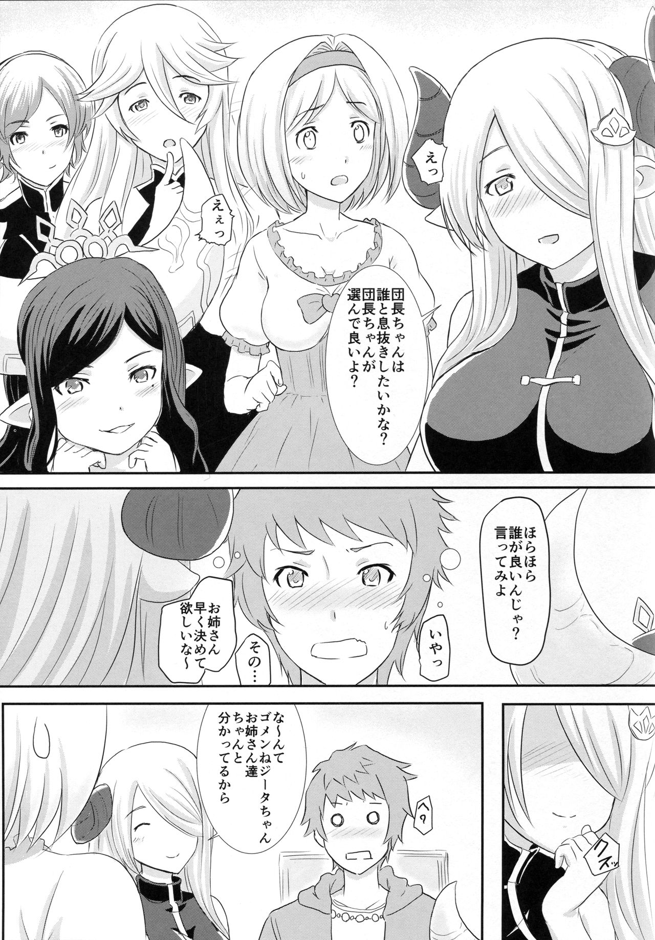 (C90) [あるぺじお (ワヲン)] とある騎空団の性事情 (グランブルーファンタジー)
