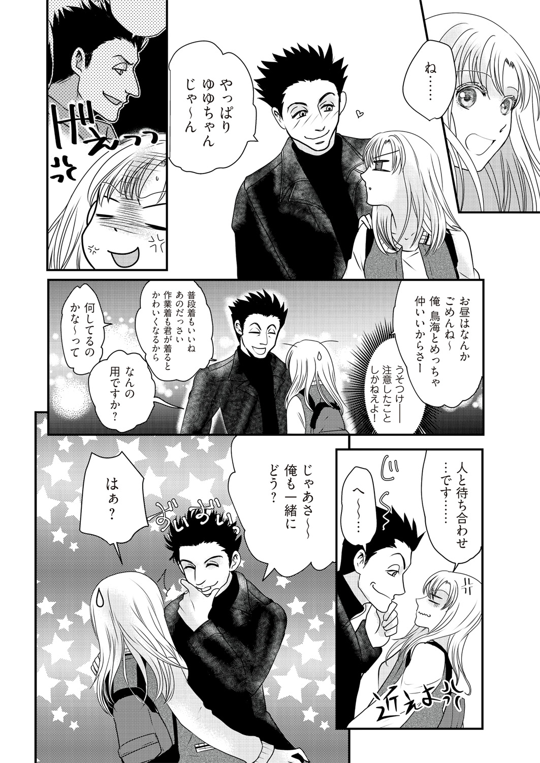 快感★トレード～女のイイところ、教えてアゲル～ 2巻
