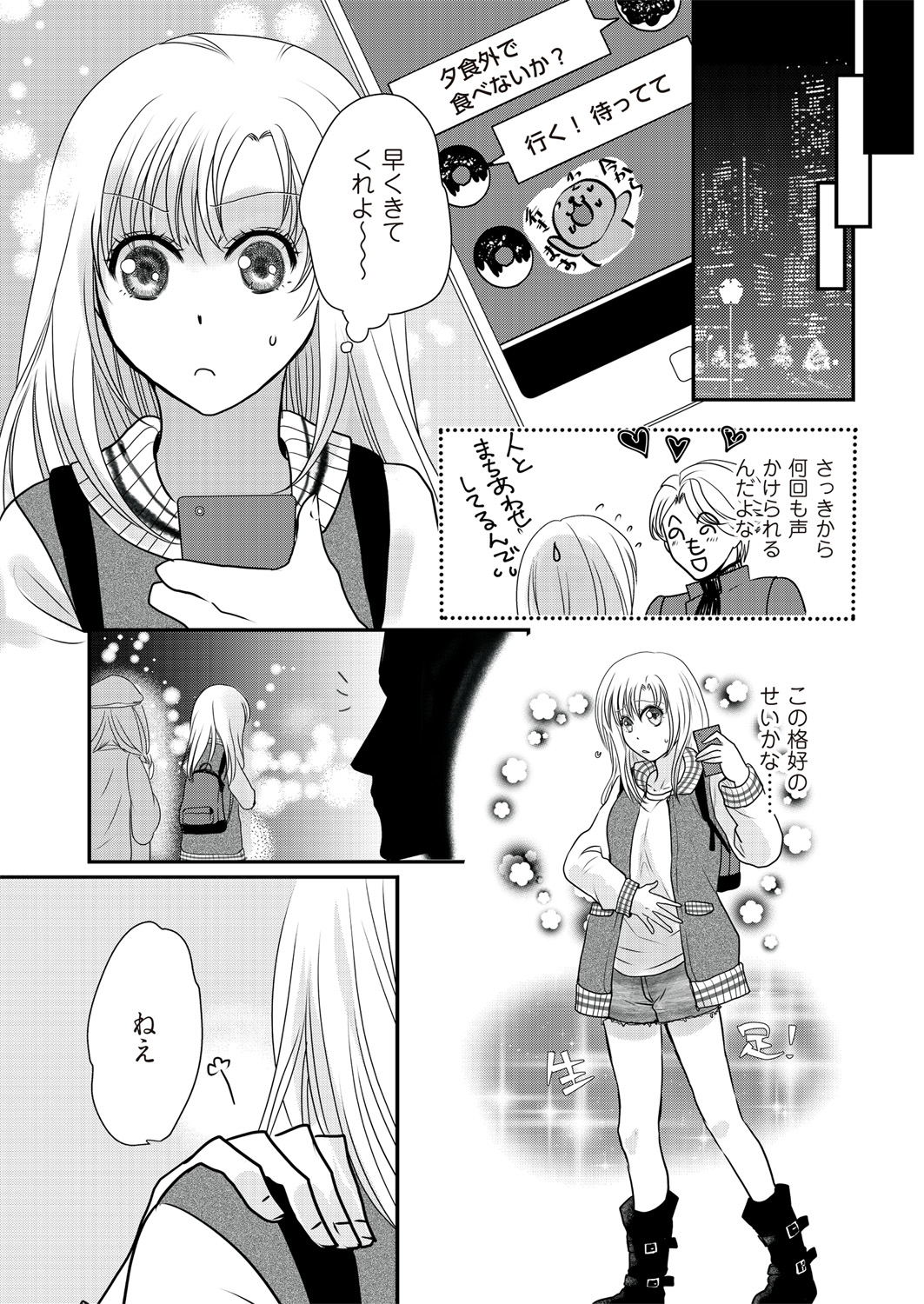 快感★トレード～女のイイところ、教えてアゲル～ 2巻