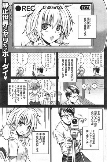 [試作型] 時間を止めるっす！ (COMIC 快楽天 2014年9月号)