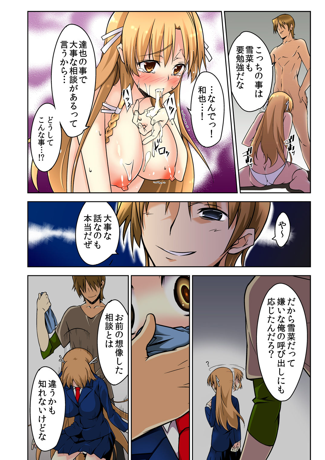 [DM-FC (佐藤匠)] しっかりモノの幼馴染がクズ兄貴のオチ○ポ奴隷になってる現場を見た俺