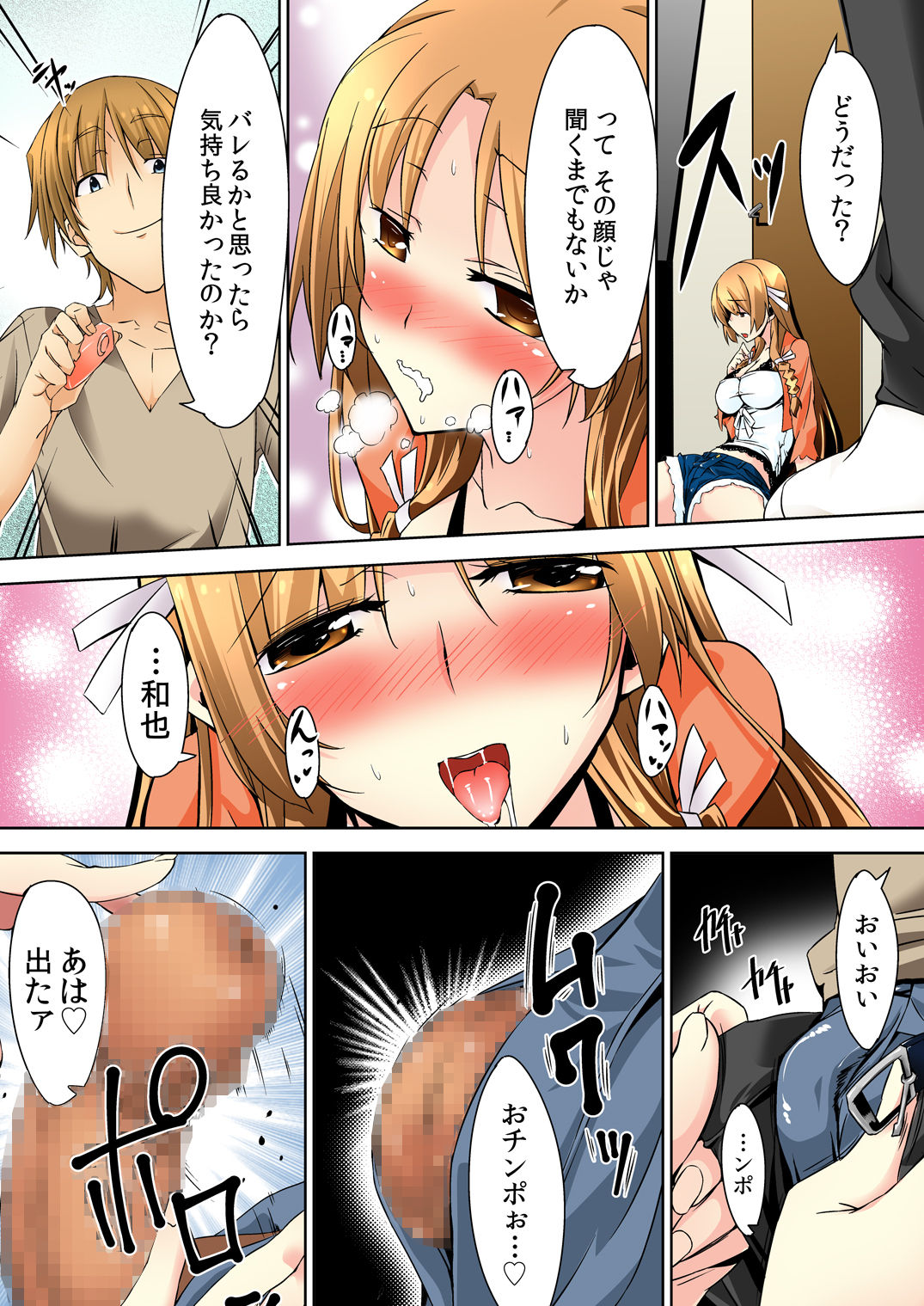 [DM-FC (佐藤匠)] しっかりモノの幼馴染がクズ兄貴のオチ○ポ奴隷になってる現場を見た俺