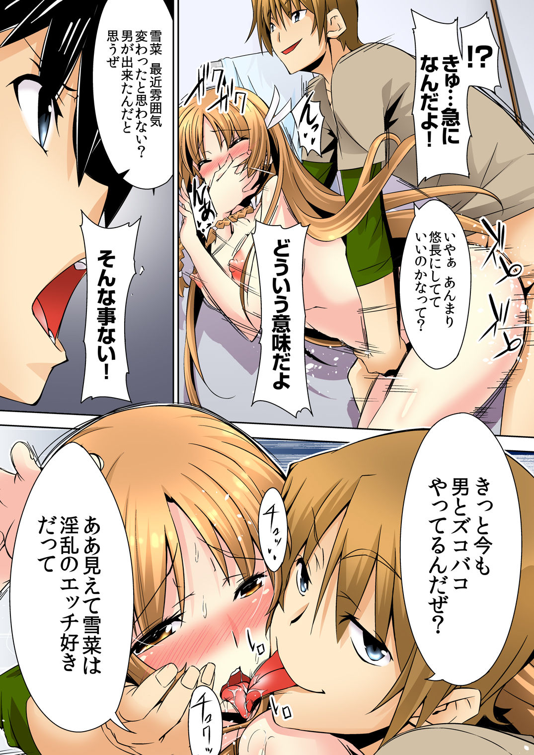 [DM-FC (佐藤匠)] しっかりモノの幼馴染がクズ兄貴のオチ○ポ奴隷になってる現場を見た俺