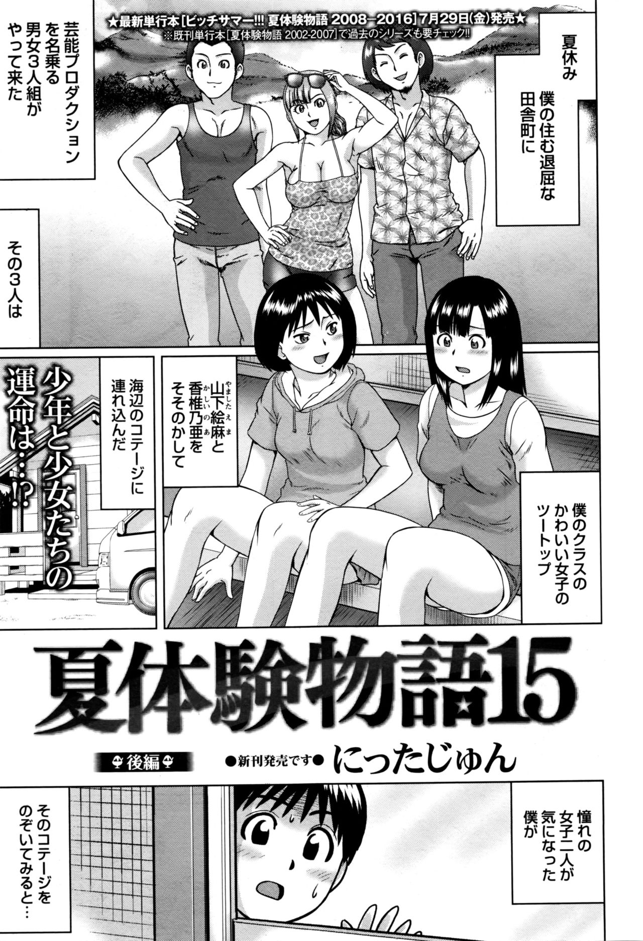 コミック・マショウ 2016年9月号