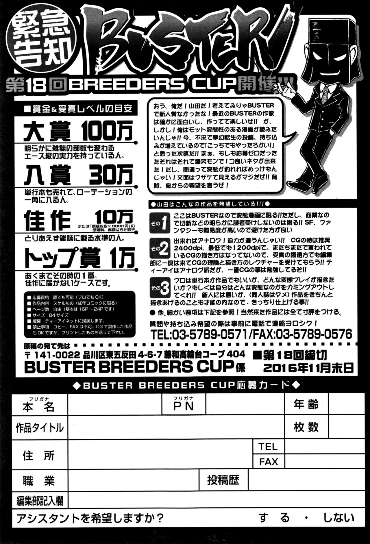 BUSTER COMIC 2016年9月号
