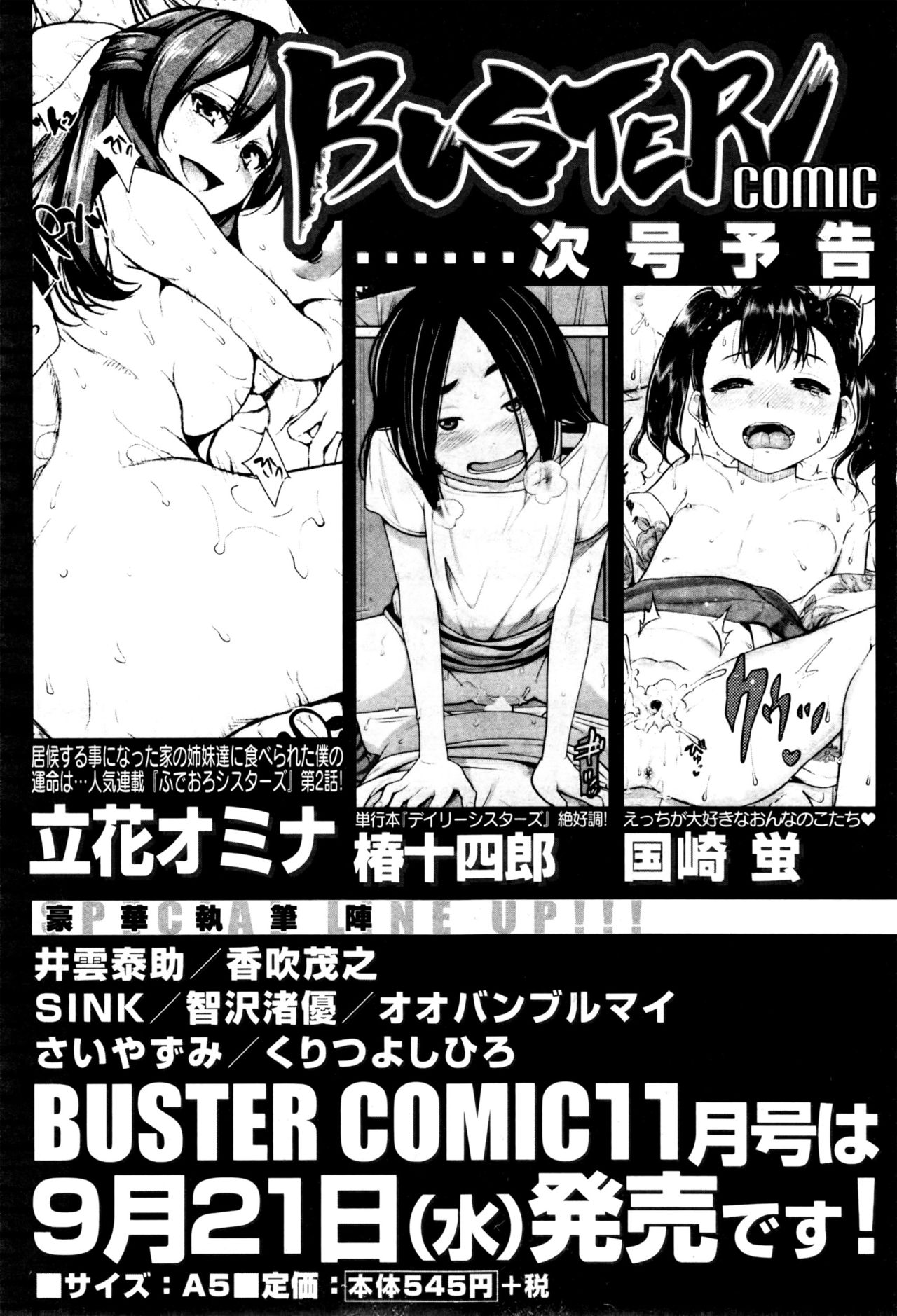 BUSTER COMIC 2016年9月号