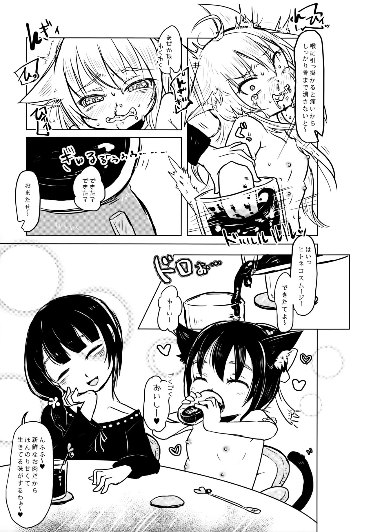 (ABnormal Comic Day! 2) [電脳ちょこれーと (AwA)] 猫缶！召しませ