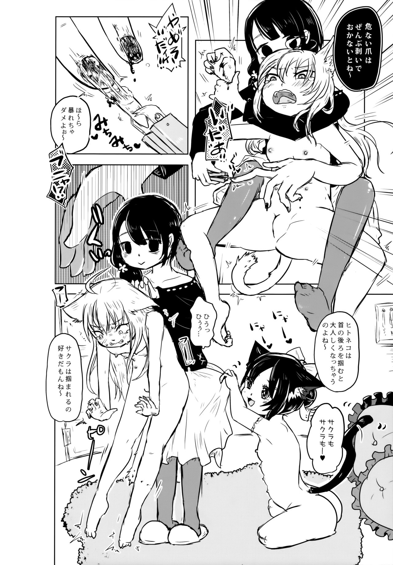 (ABnormal Comic Day! 2) [電脳ちょこれーと (AwA)] 猫缶！召しませ