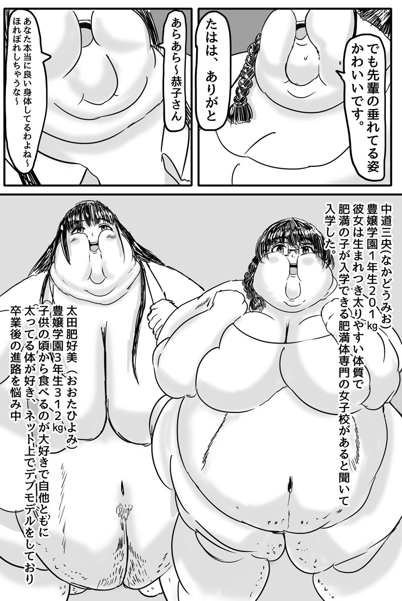 [Huurinkazan (風輪夏山)] 私、体重500kg以上になっちゃったおかげで可愛くなりましたよね?