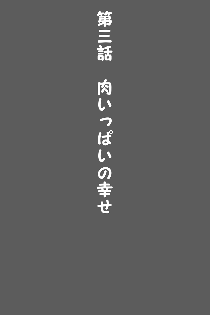 [Huurinkazan (風輪夏山)] 私、体重500kg以上になっちゃったおかげで可愛くなりましたよね?