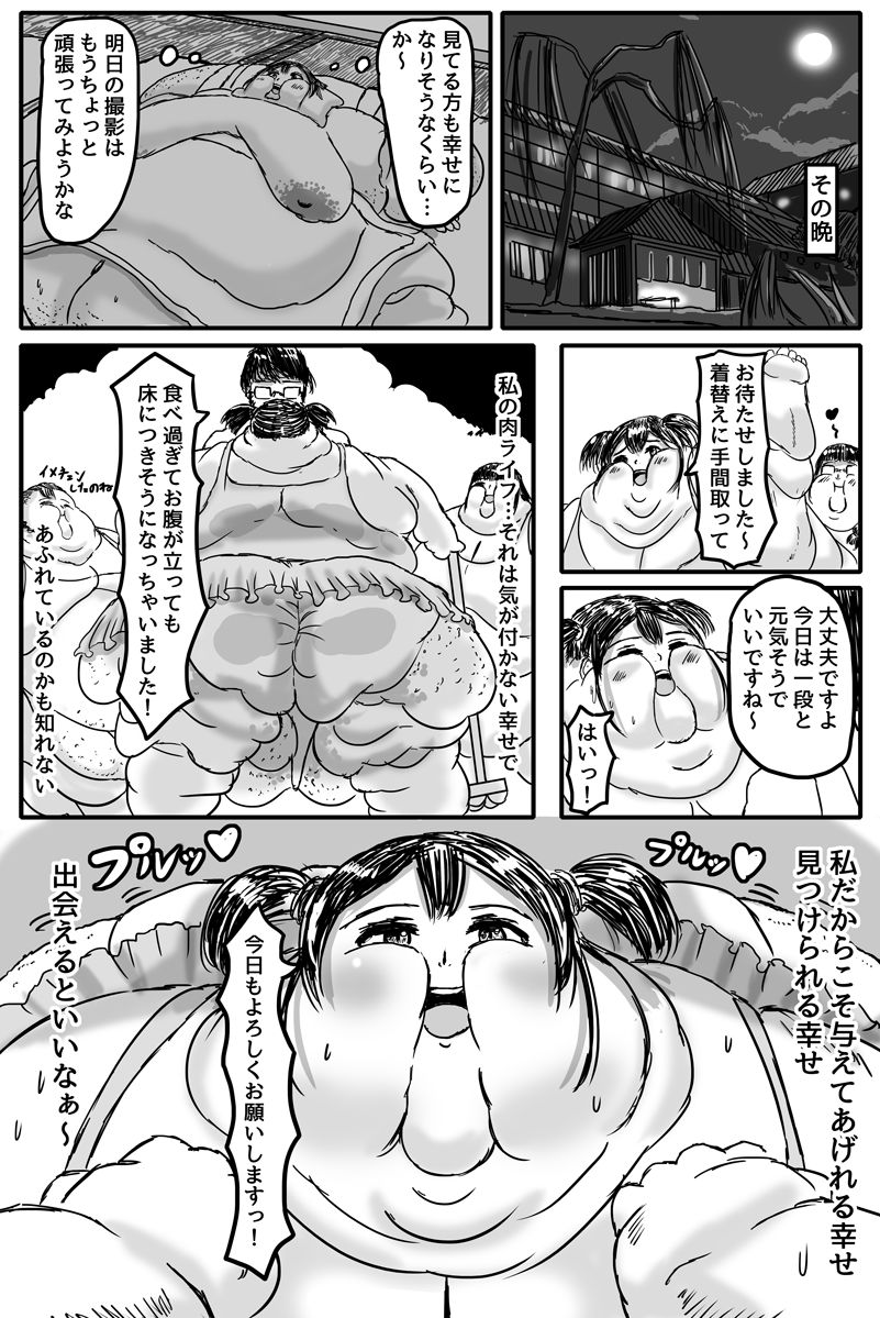 [Huurinkazan (風輪夏山)] 私、体重500kg以上になっちゃったおかげで可愛くなりましたよね?