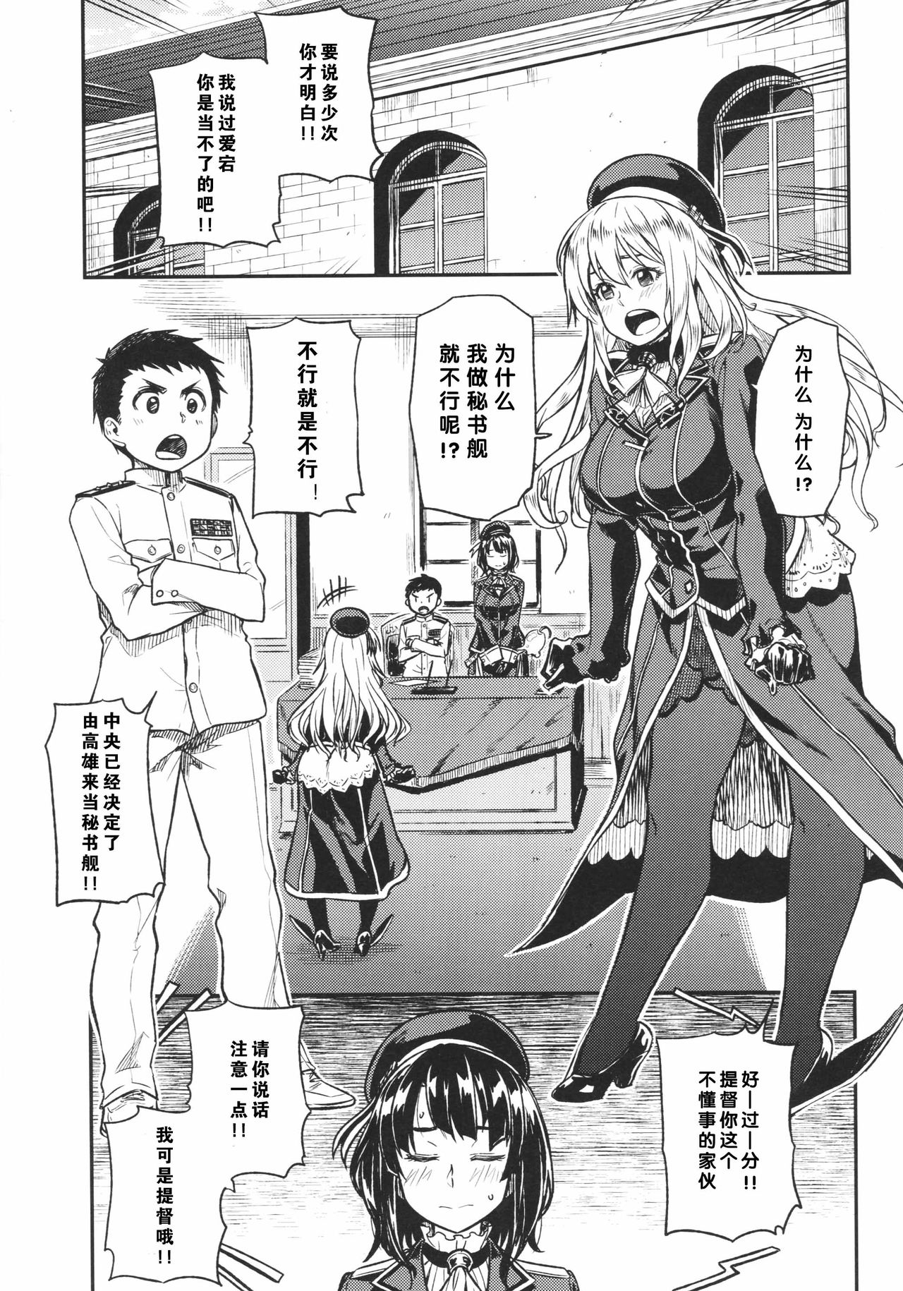 (C89) [緑色みかん (タチロク)] 少年提督が大人になるまで… (艦隊これくしょん -艦これ-) [中国翻訳]