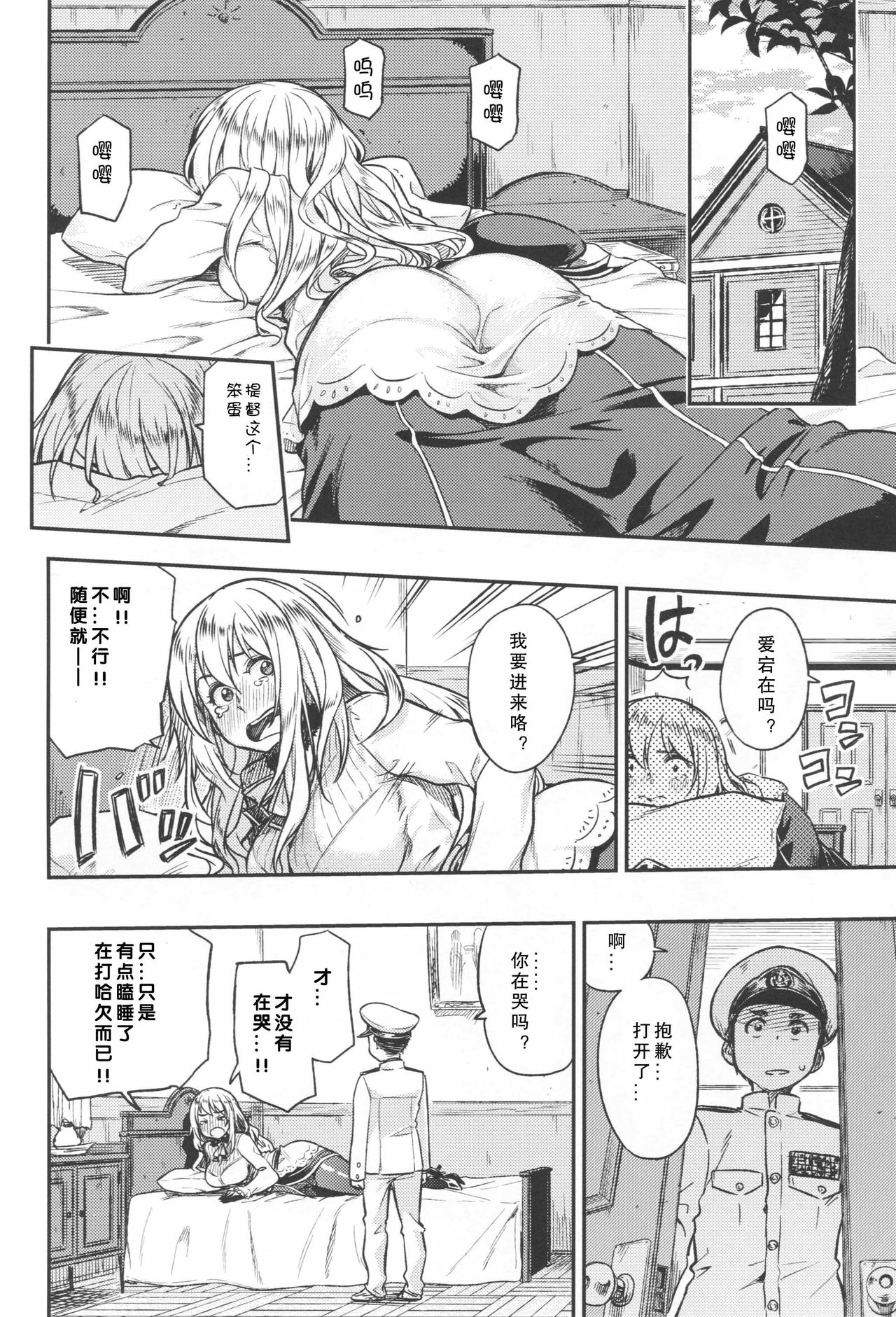 (C89) [緑色みかん (タチロク)] 少年提督が大人になるまで… (艦隊これくしょん -艦これ-) [中国翻訳]