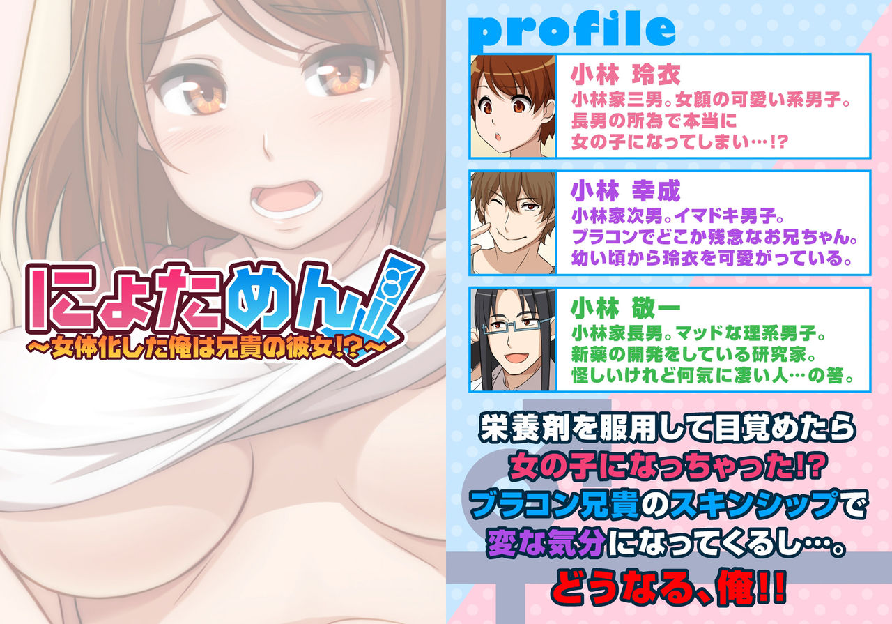 [ピンクパイナップル] にょためん！ ～女体化した俺は兄貴の彼女!？～ 1