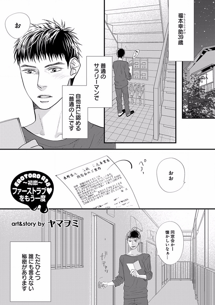 [アンソロジー] エロとろ R18 ～初恋～