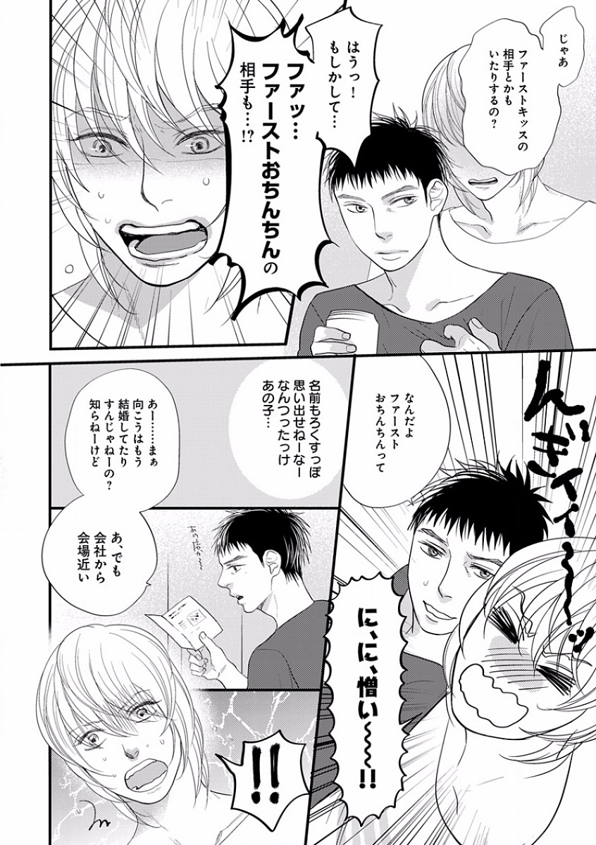 [アンソロジー] エロとろ R18 ～初恋～