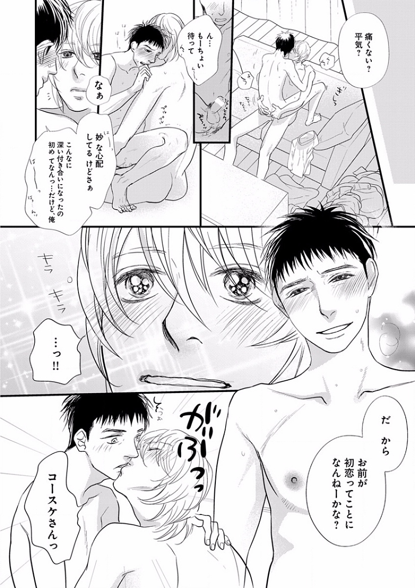 [アンソロジー] エロとろ R18 ～初恋～