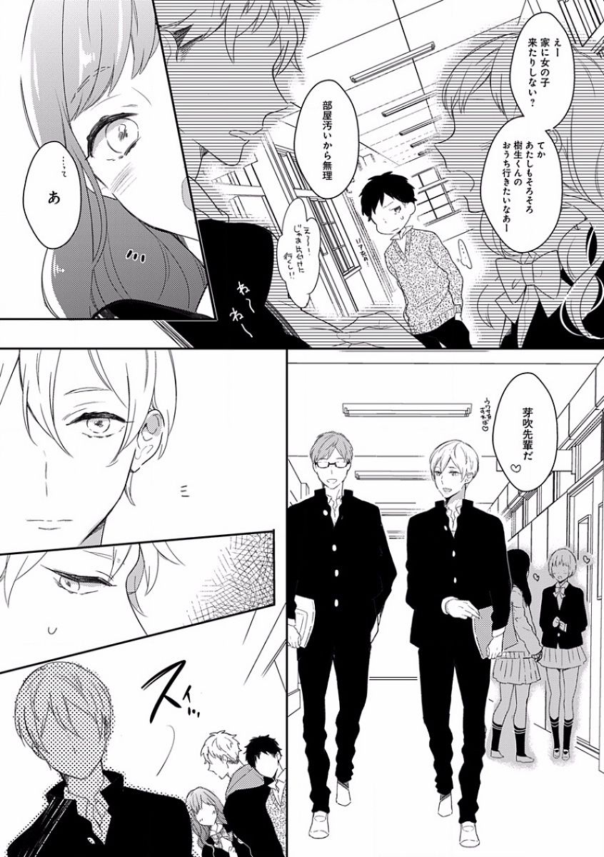 [アンソロジー] エロとろ R18 ～初恋～