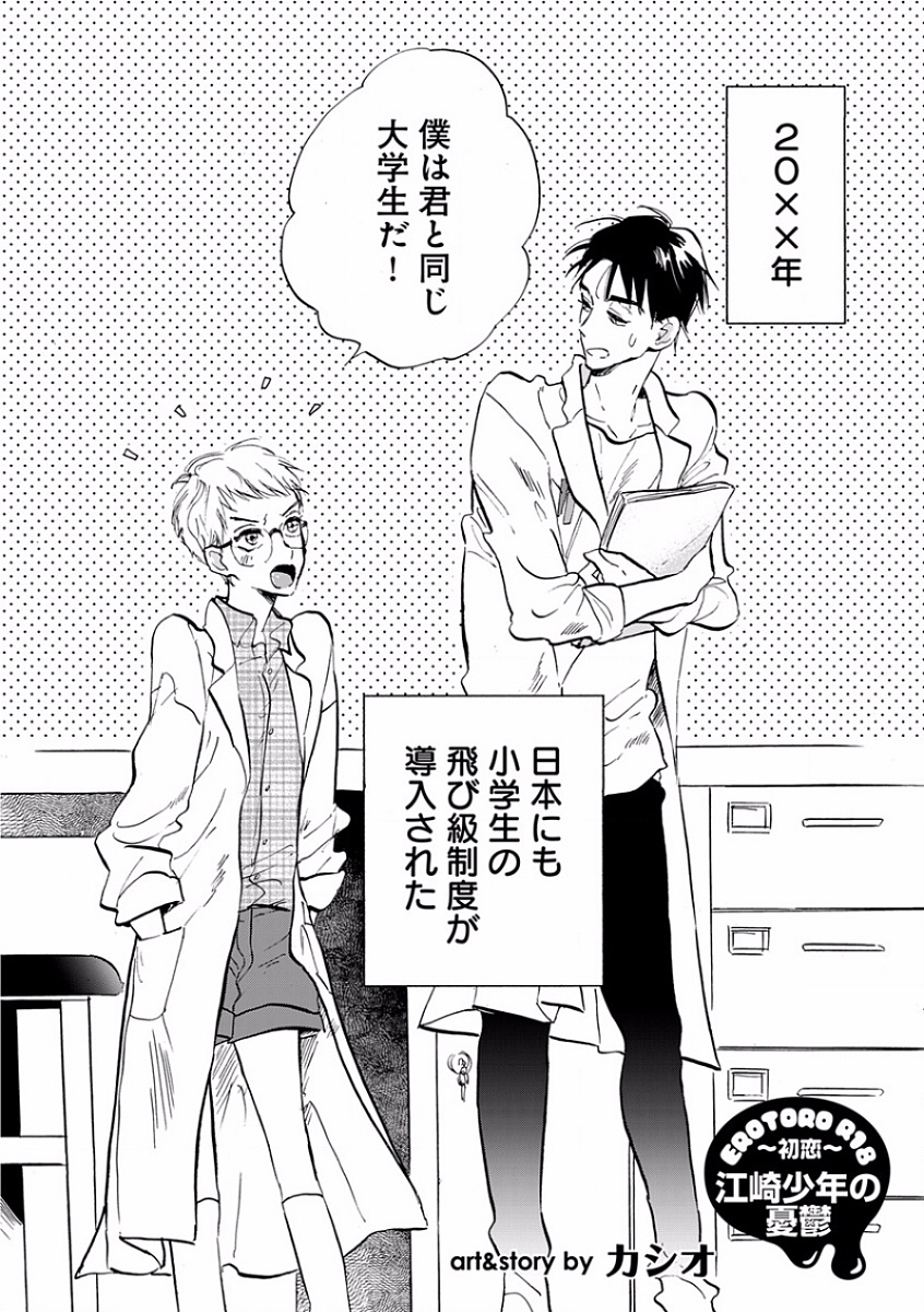 [アンソロジー] エロとろ R18 ～初恋～