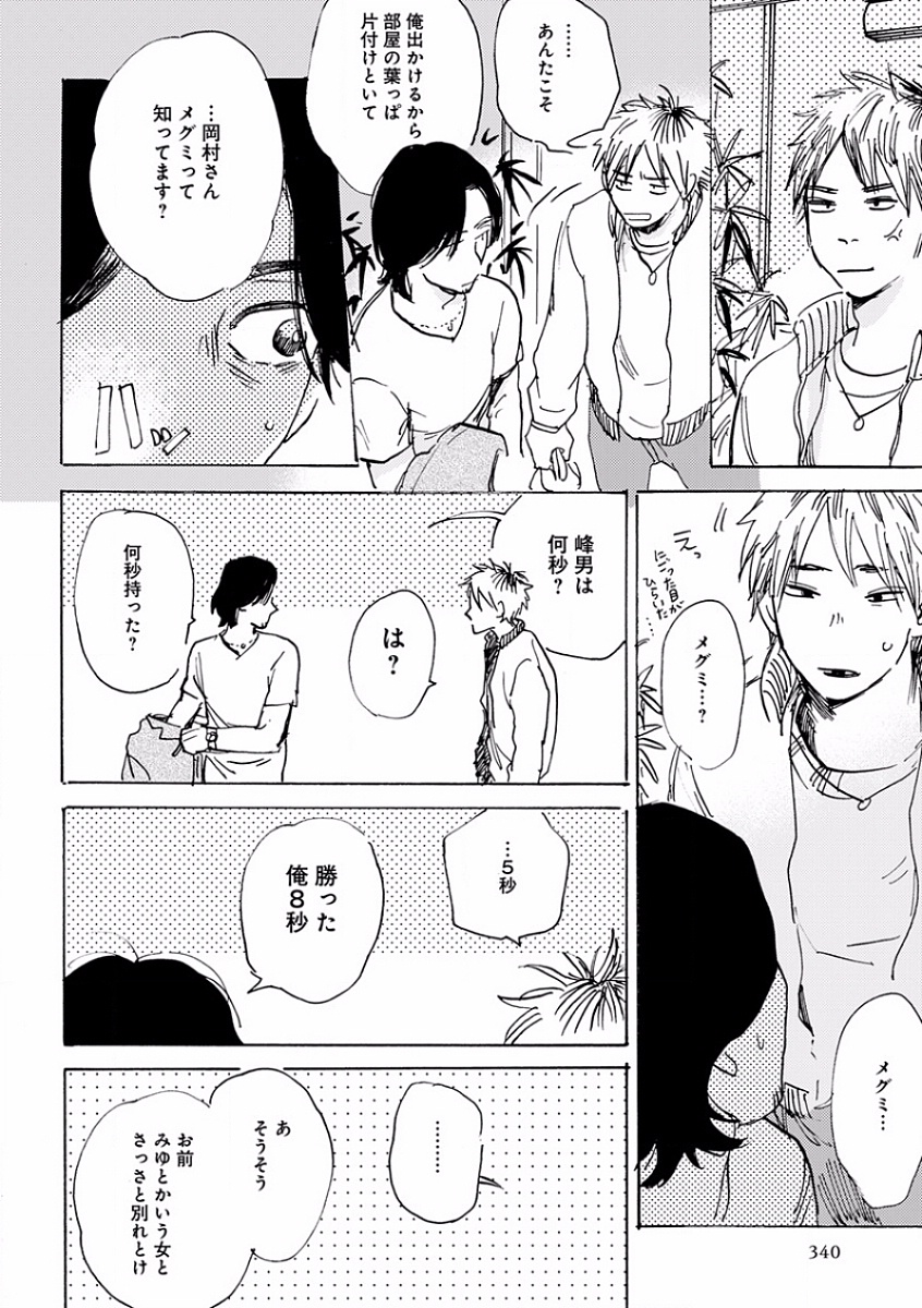 [アンソロジー] エロとろ R18 ～初恋～