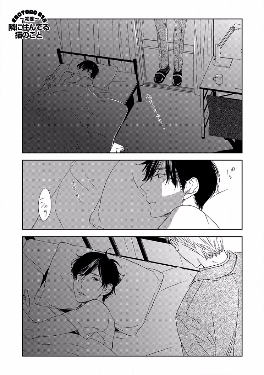 [アンソロジー] エロとろ R18 ～初恋～