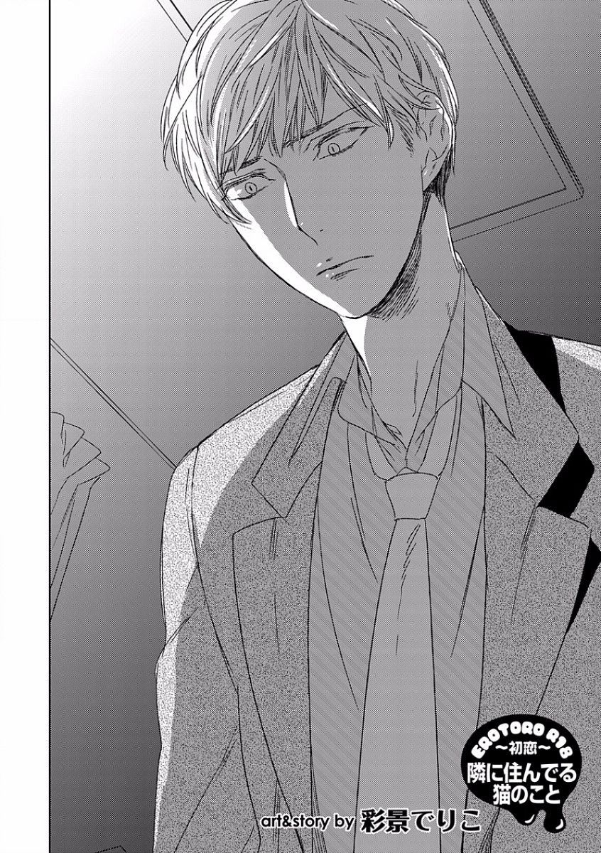 [アンソロジー] エロとろ R18 ～初恋～