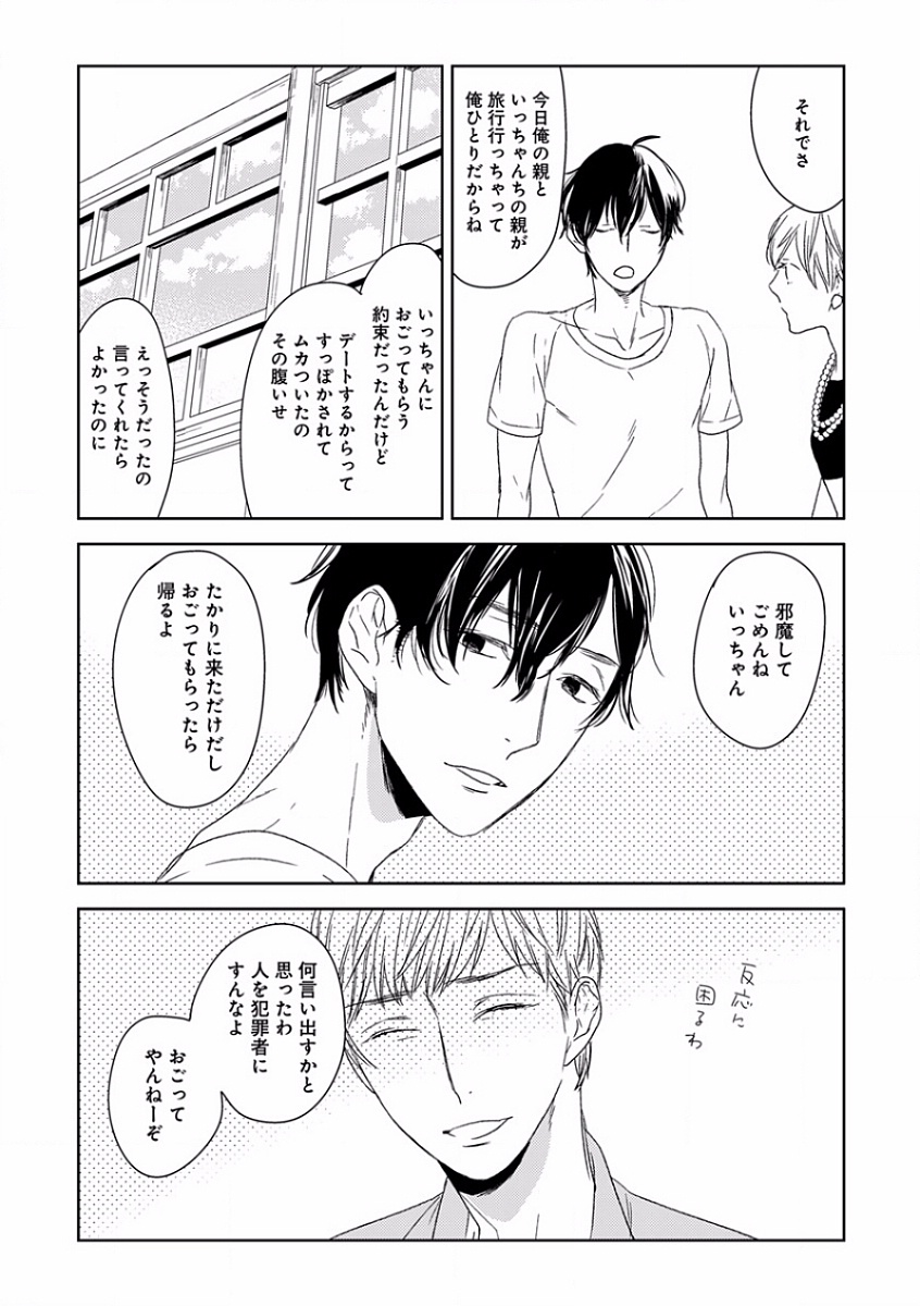 [アンソロジー] エロとろ R18 ～初恋～