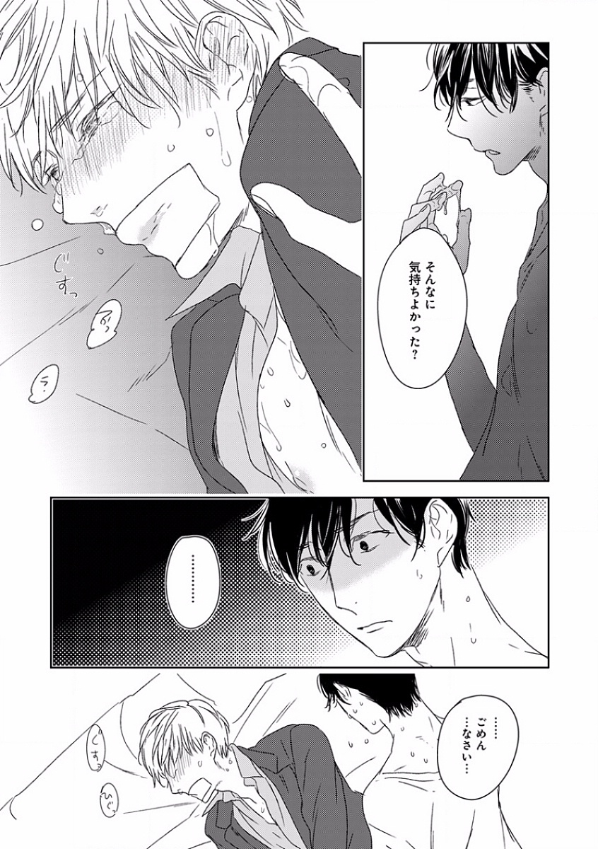 [アンソロジー] エロとろ R18 ～初恋～