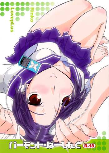 (C77) [Fetish Children (あっぷるーと)] バーモント・ばーもんと (ラブプラス)