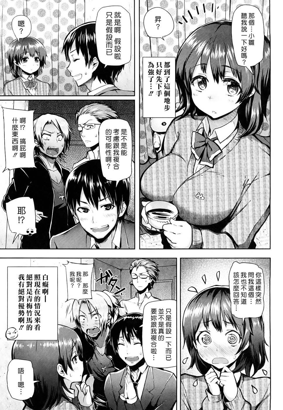 [メメ屋 (メメ50)] ちょめちょめオトメ [中国翻訳]