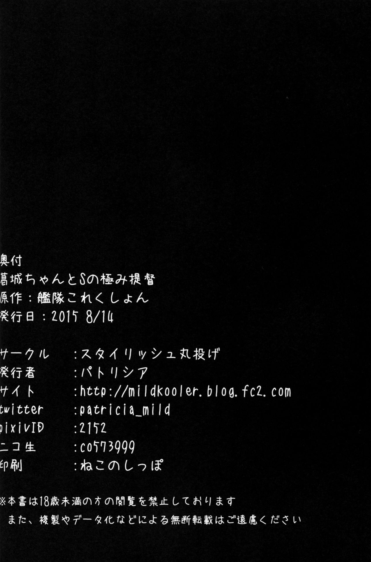 (C88) [スタイリッシュ丸投げ (パトリシア)] 葛城ちゃんとSの極み提督 (艦隊これくしょん -艦これ-) [英訳]