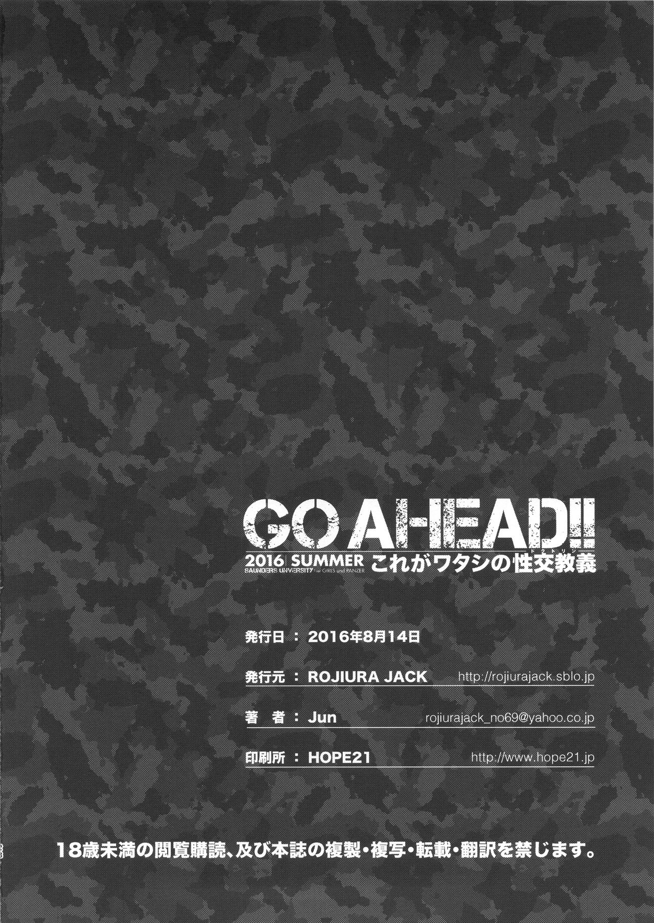 (C90) [ROJIURA JACK (Jun)] GO AHEAD!! これがワタシの性交教義 (ガールズ&パンツァー)