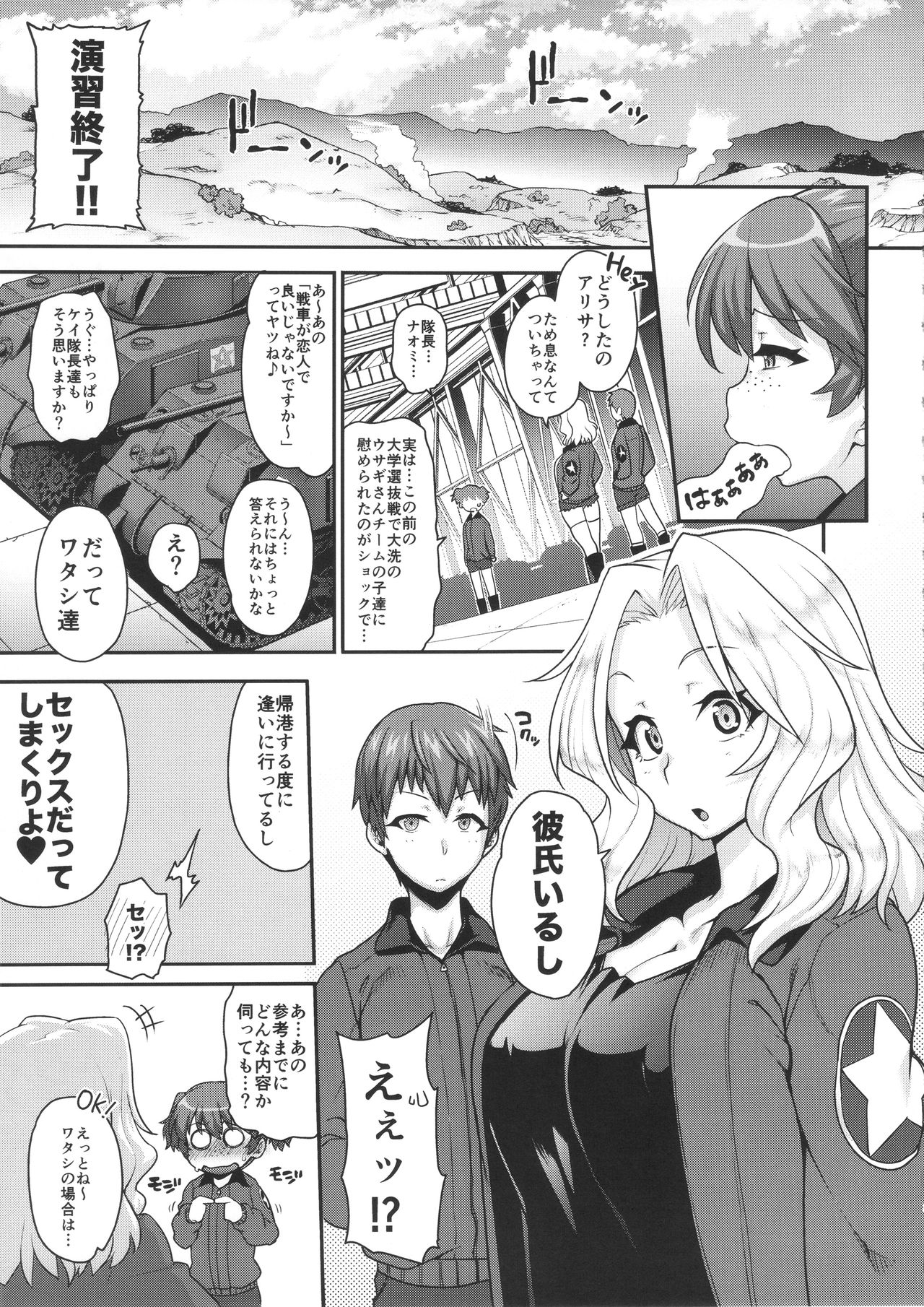 (C90) [ROJIURA JACK (Jun)] GO AHEAD!! これがワタシの性交教義 (ガールズ&パンツァー)
