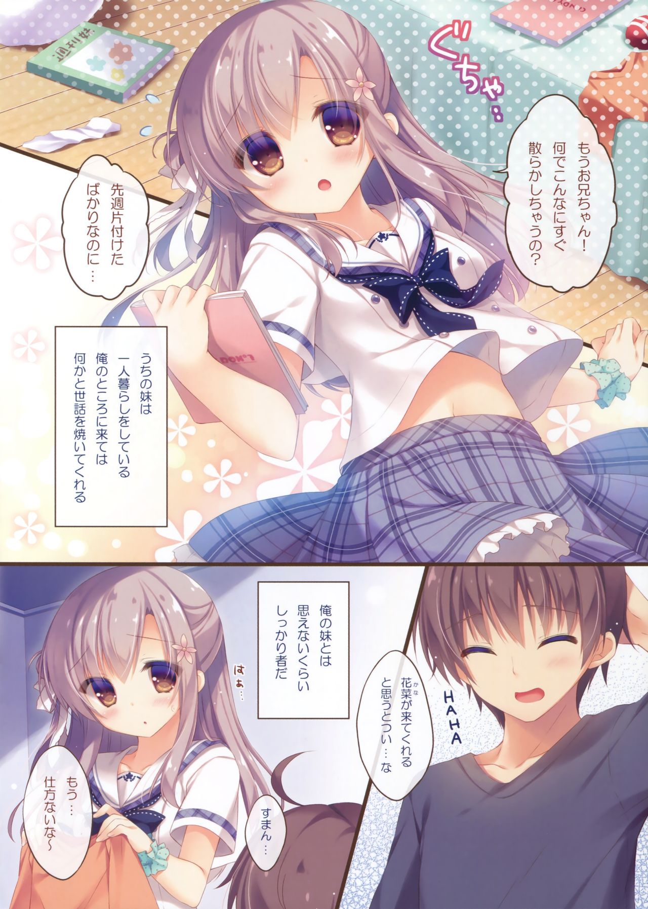 (C90) [Peach Candy (ゆき恵)] お兄ちゃんお世話は私に任せてね