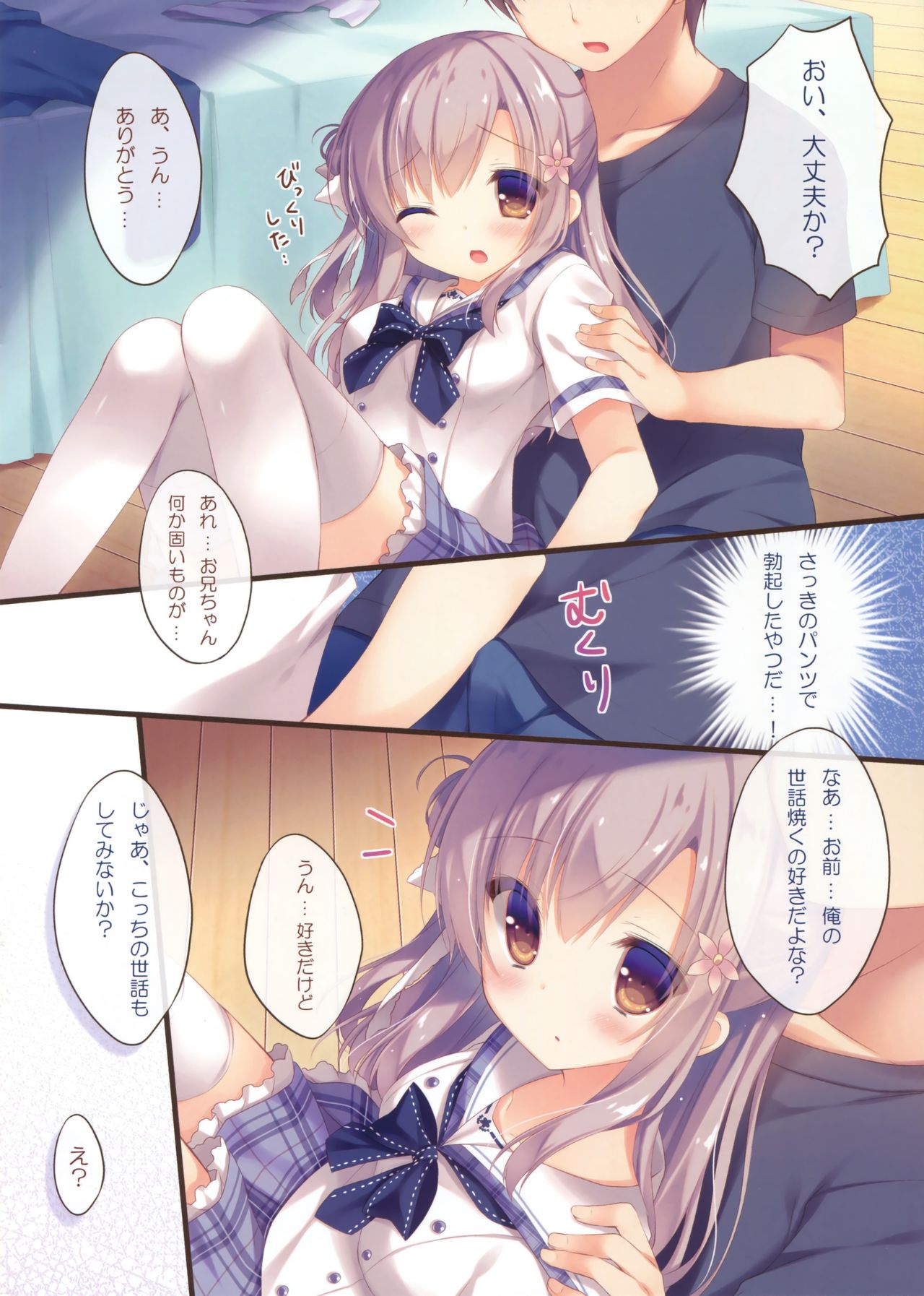 (C90) [Peach Candy (ゆき恵)] お兄ちゃんお世話は私に任せてね