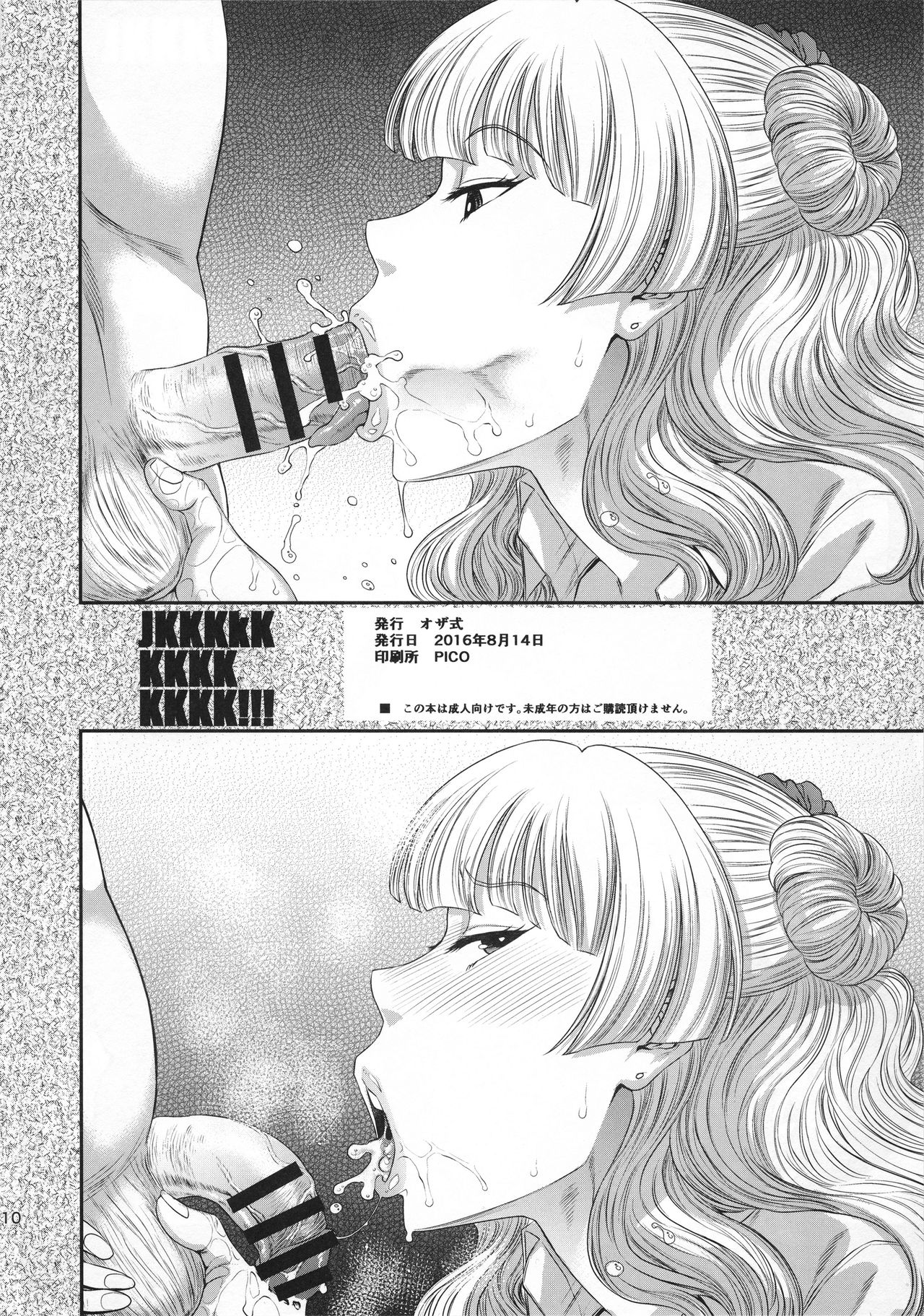 (C90) [オザ式 (砂川多良)] jkkk!!! (おしえて! ギャル子ちゃん)