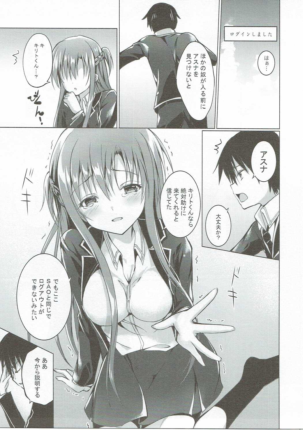 (C90) [TwinBox (花花捲、草草饅)] アスナとVRゲーム (ソードアート・オンライン)