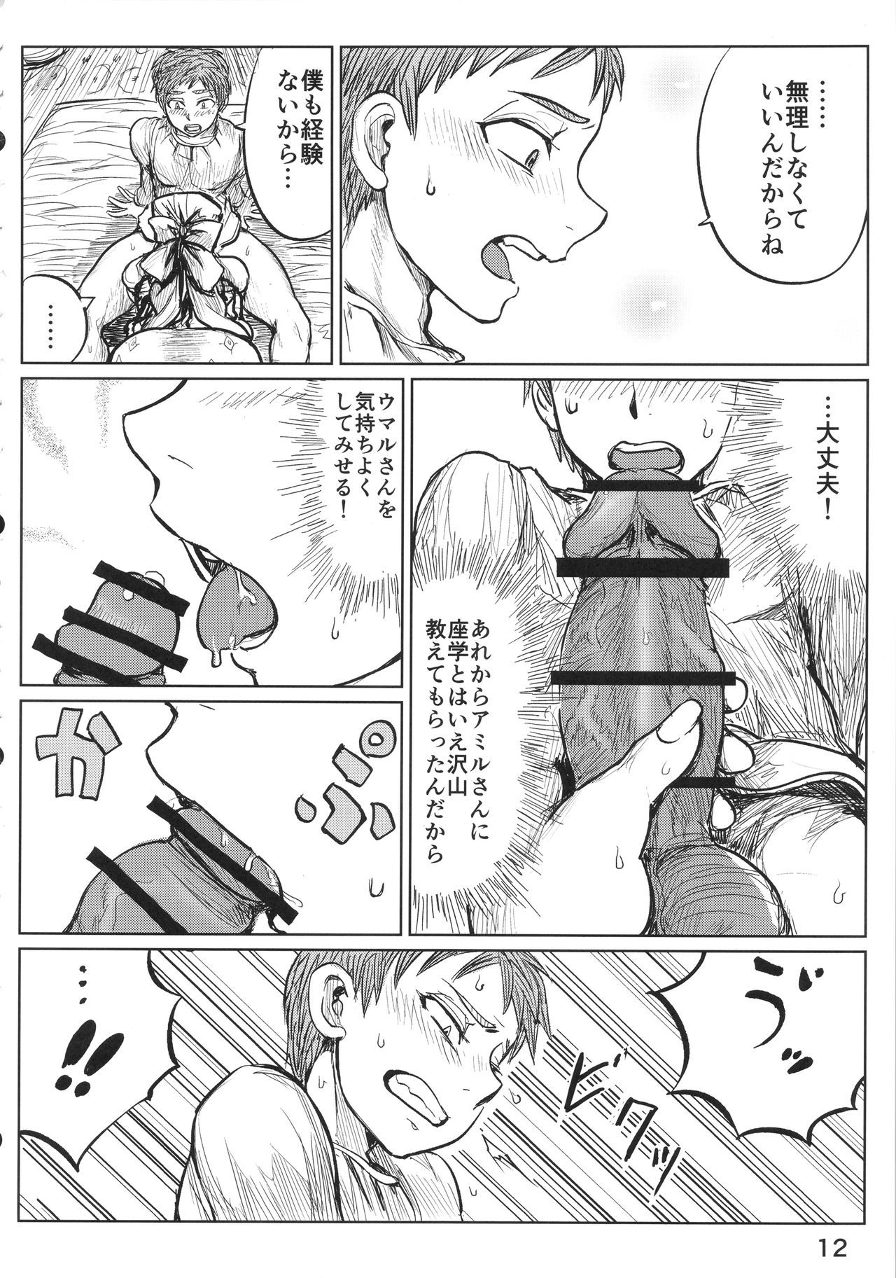 (C90) [ura屋 (uraura)] 嫁試し (乙嫁語り)