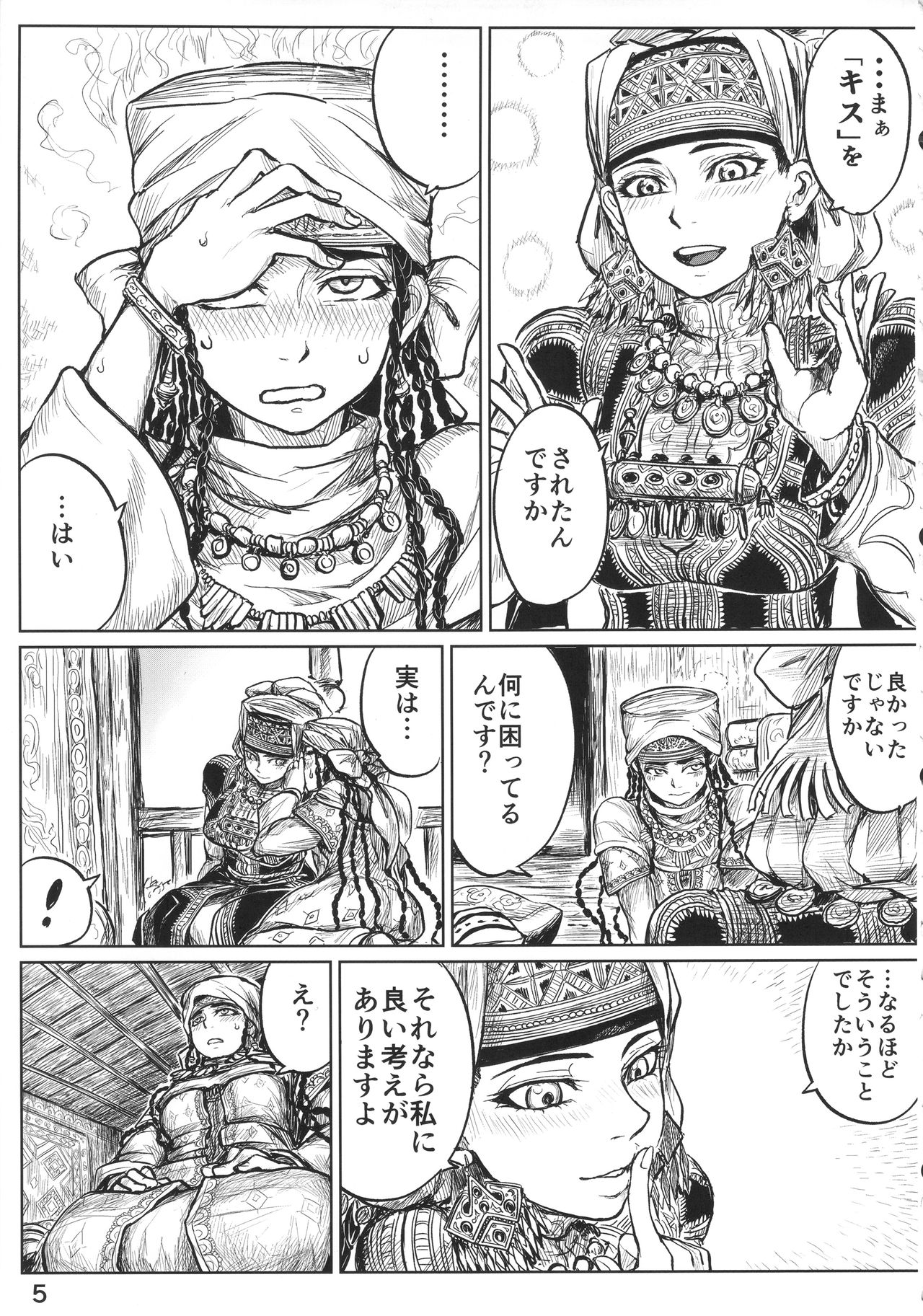 (C90) [ura屋 (uraura)] 嫁試し (乙嫁語り)