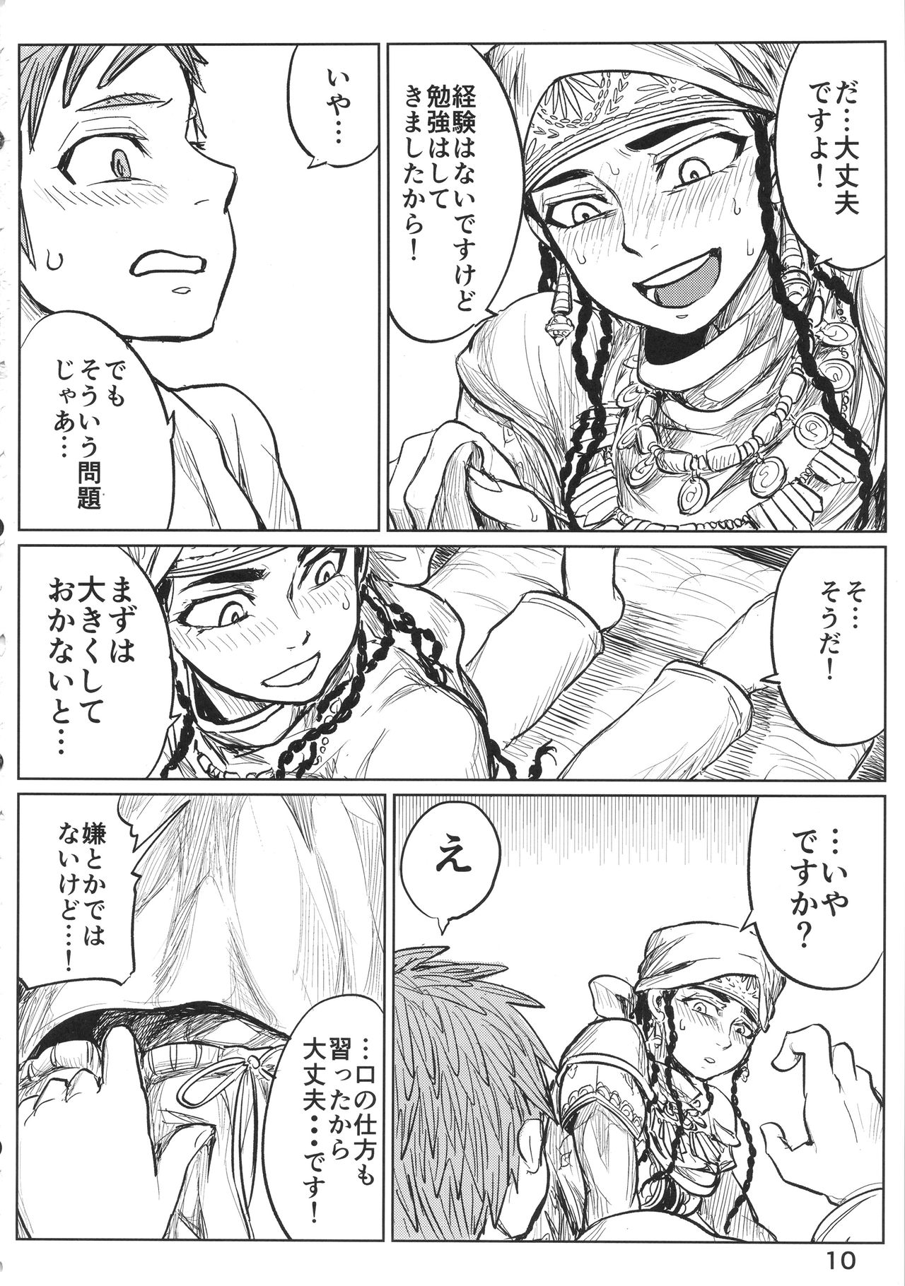 (C90) [ura屋 (uraura)] 嫁試し (乙嫁語り)