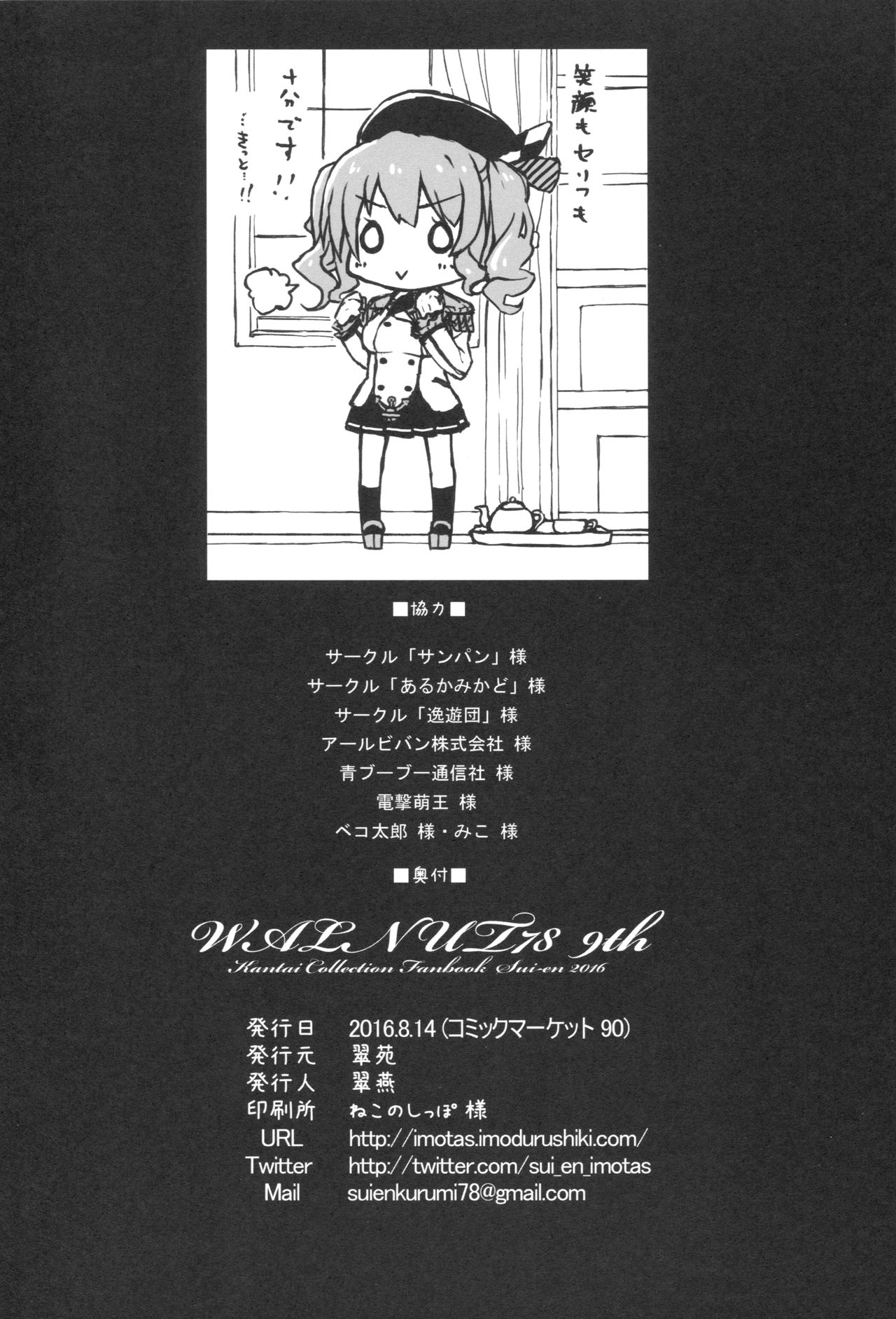 (C90) [翠苑 (翠燕)] WALNUT78 9th (艦隊これくしょん -艦これ-)